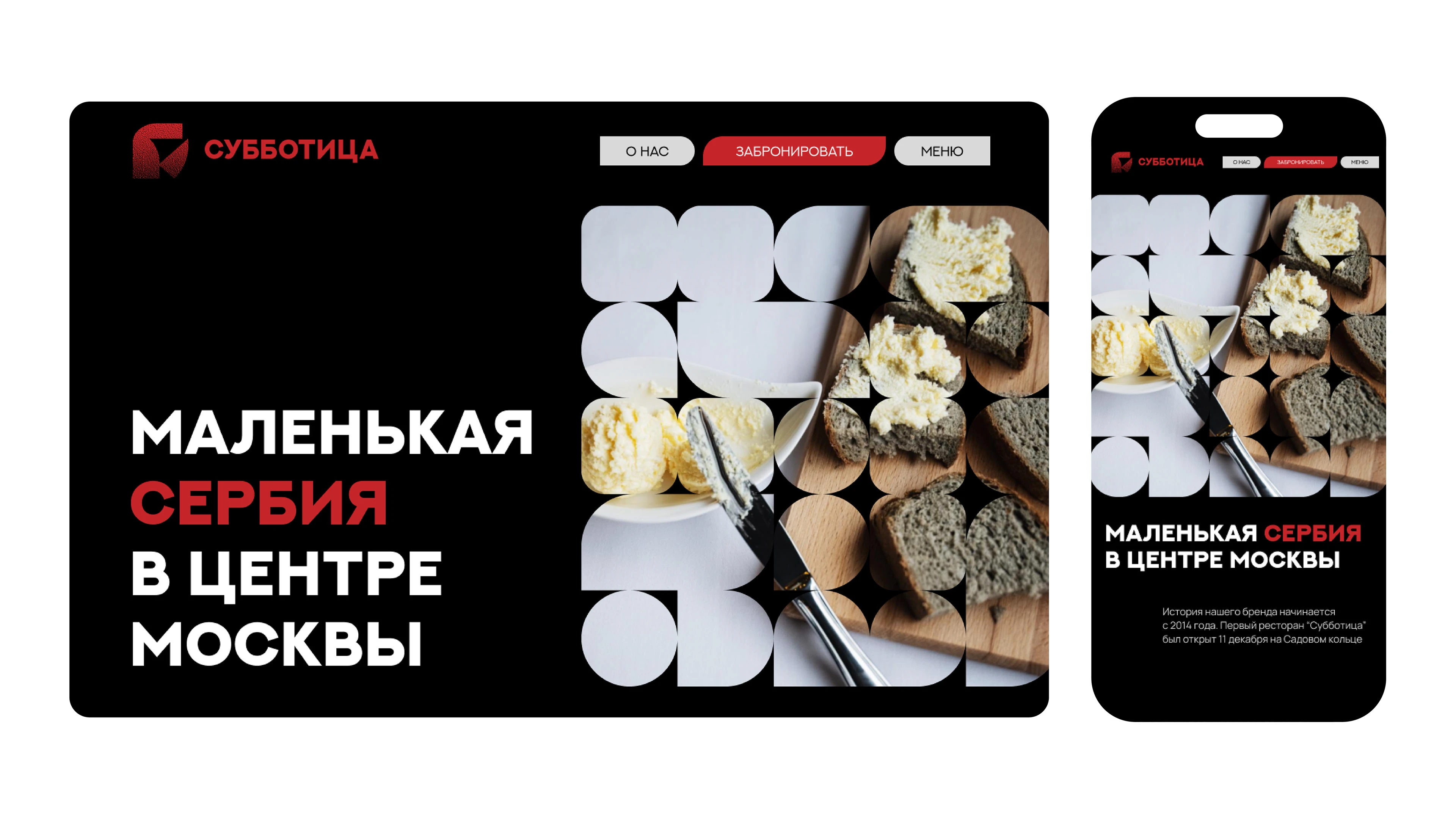 Ресторан сербской кухни "Субботица" — Изображение №16 — Брендинг на Dprofile