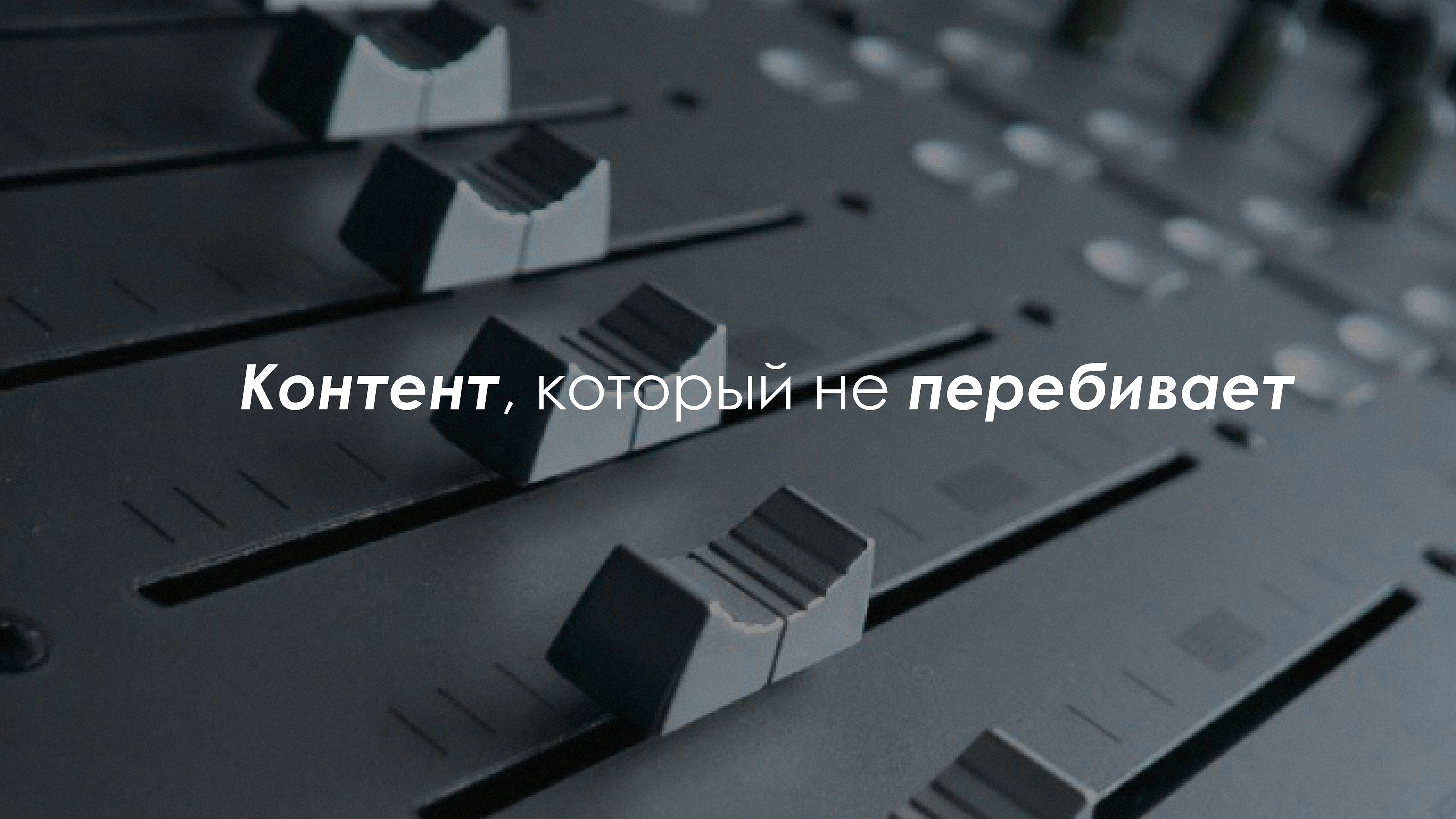 Подкаст студия "Белый шум" — Изображение №9 — Брендинг на Dprofile