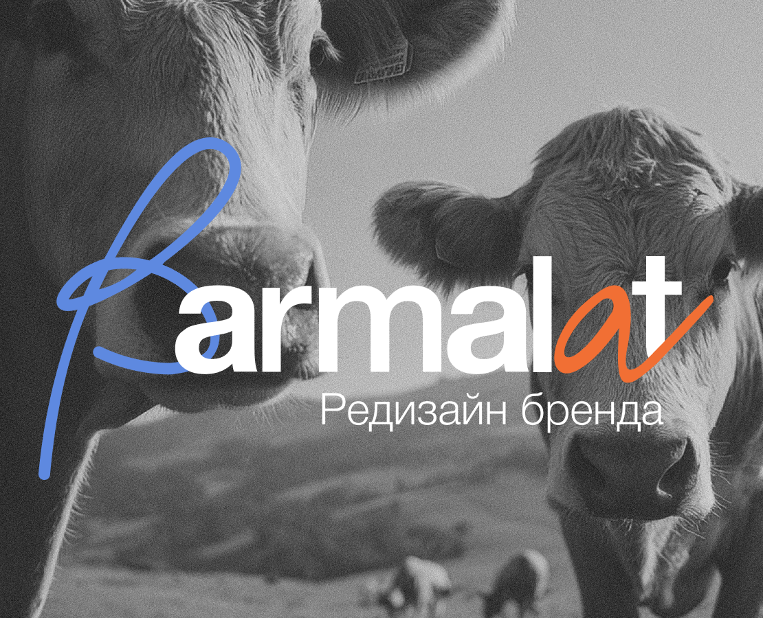 Редизайн бренда молочной продукции Parmalat — Брендинг на Dprofile