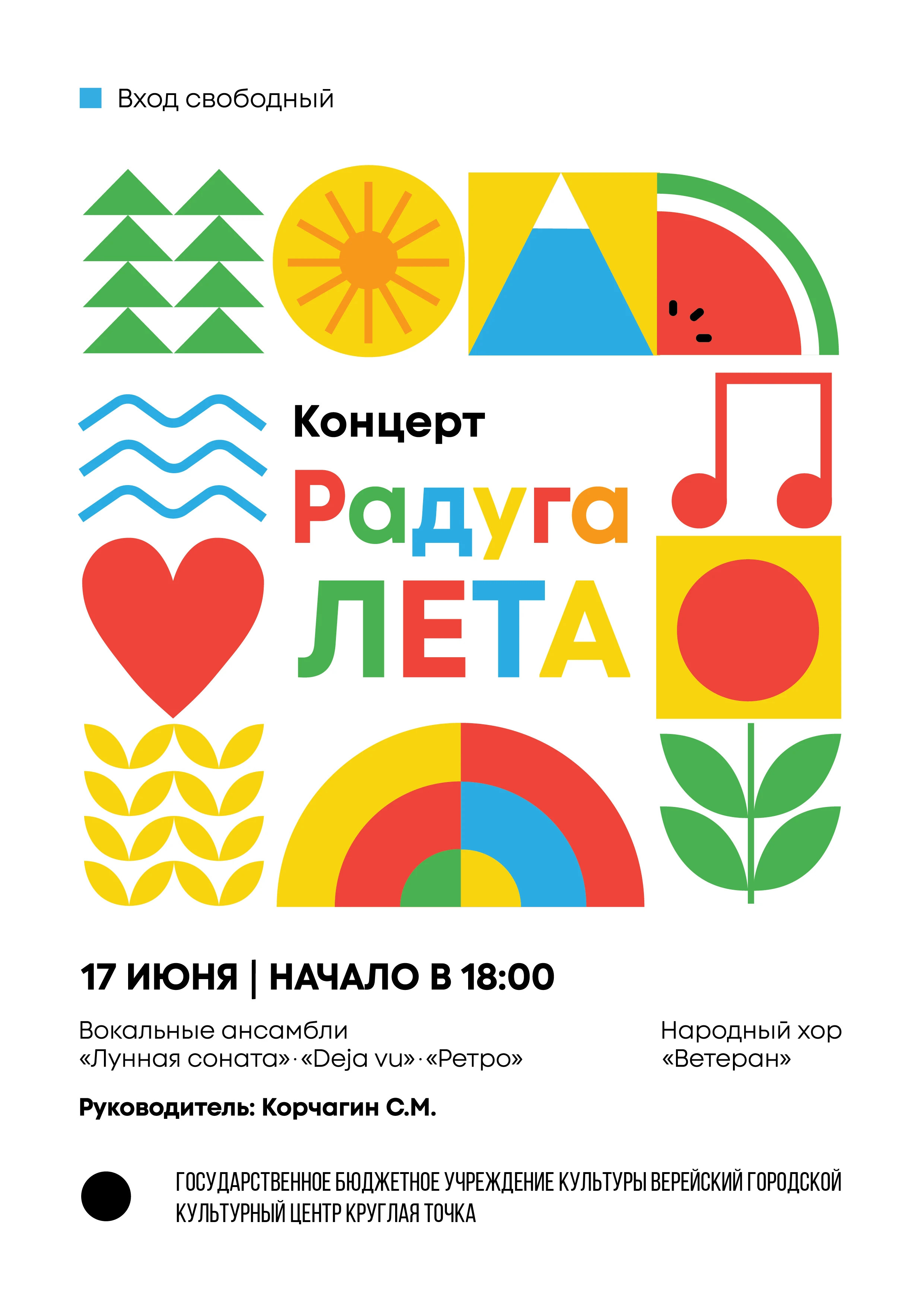 «Радуга лета»: афиша к концерту — Изображение №2 — Иллюстрация на Dprofile