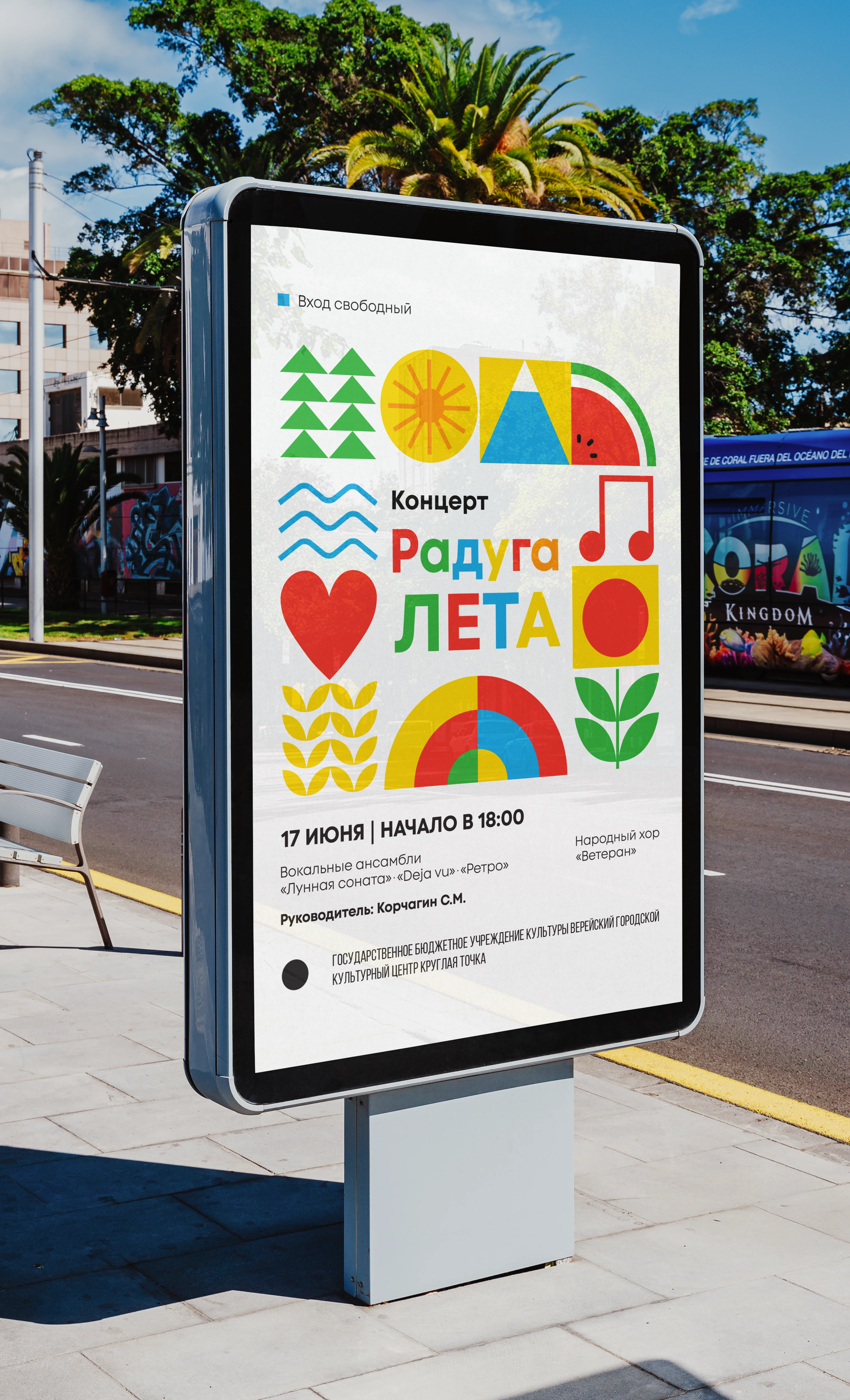 «Радуга лета»: афиша к концерту — Изображение №1 — Иллюстрация на Dprofile