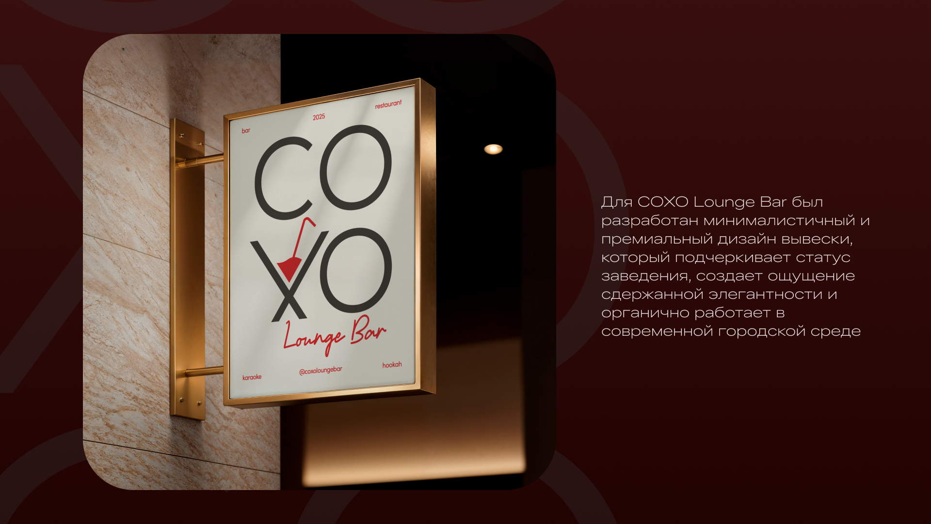Брендинг нового lounge bar COXO — Изображение №15 — Брендинг на Dprofile