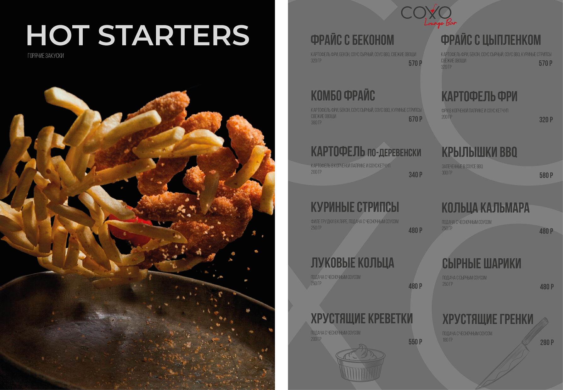 Разработка меню для lounge bar SOHO — Изображение №4 — Интерфейсы, Брендинг на Dprofile