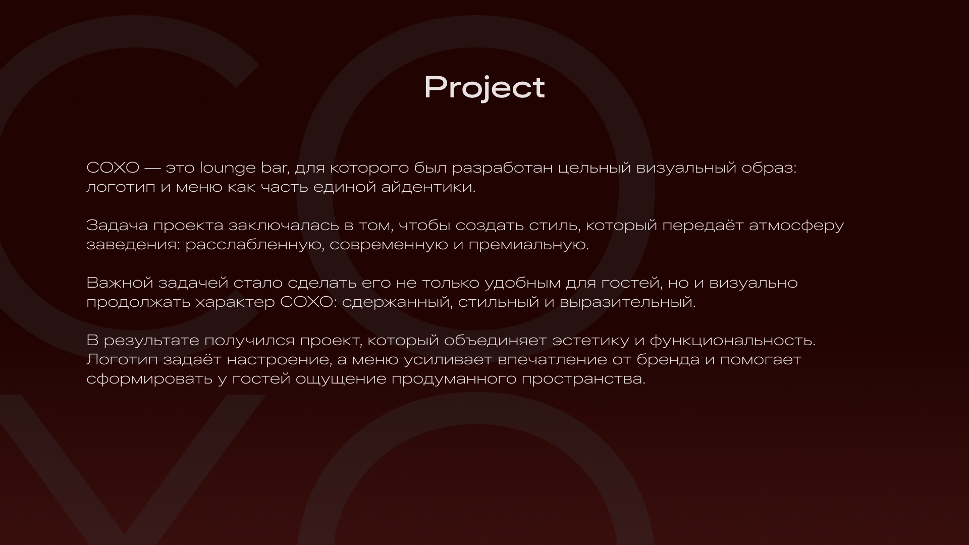 Брендинг нового lounge bar COXO — Изображение №2 — Брендинг на Dprofile