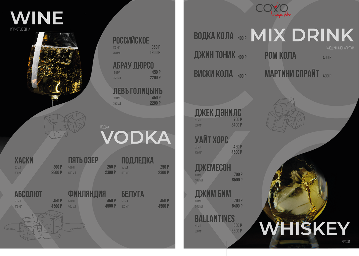 Разработка меню для lounge bar SOHO — Изображение №14 — Интерфейсы, Брендинг на Dprofile