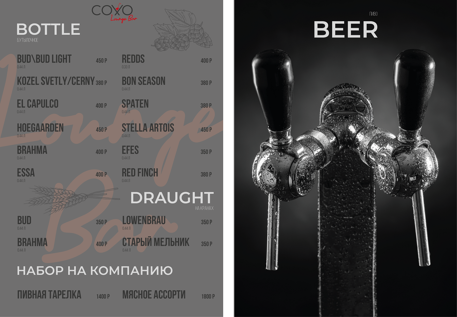 Разработка меню для lounge bar SOHO — Изображение №9 — Интерфейсы, Брендинг на Dprofile