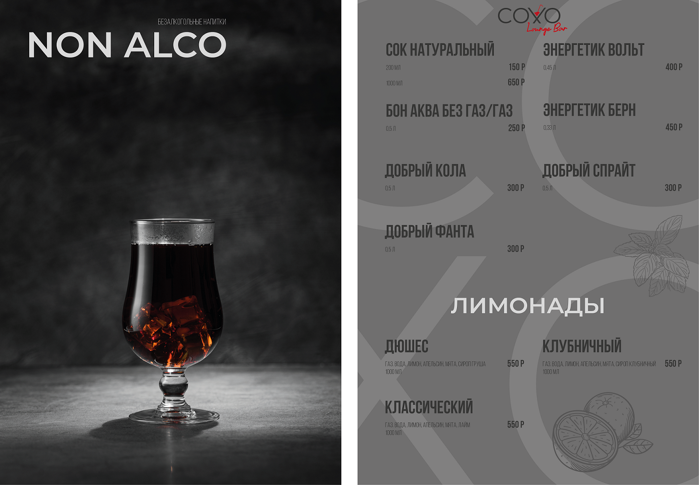 Разработка меню для lounge bar SOHO — Изображение №12 — Интерфейсы, Брендинг на Dprofile