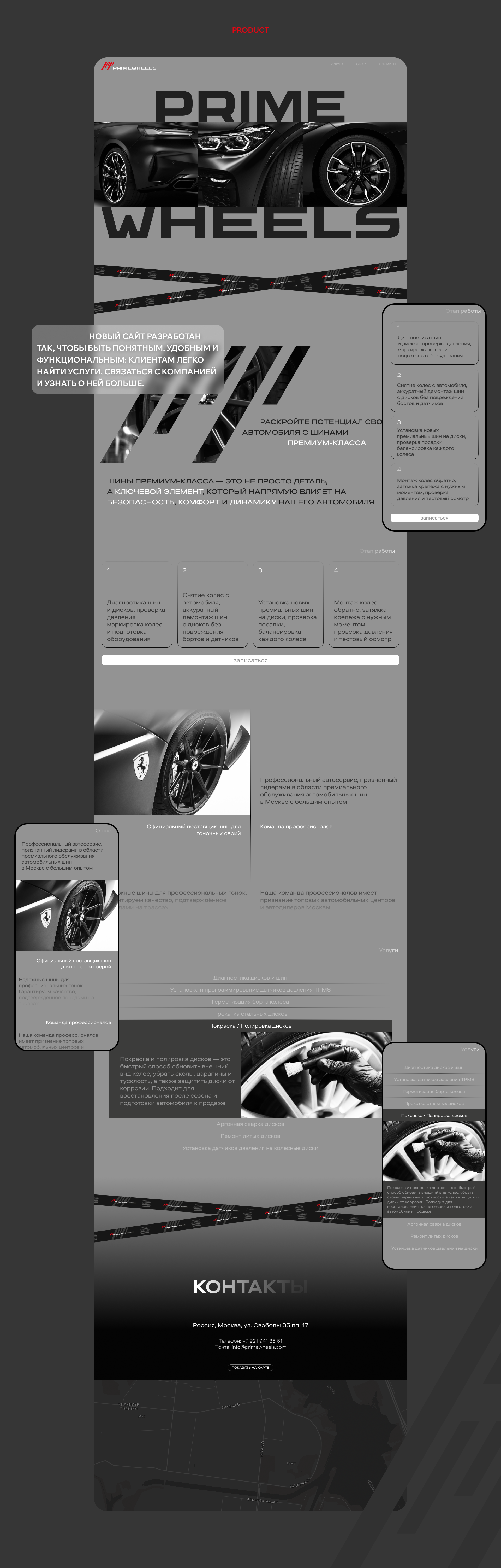 Ребрендинг и веб-сайт для автосервиса PrimeWheels — Изображение №5 — Интерфейсы, Брендинг на Dprofile