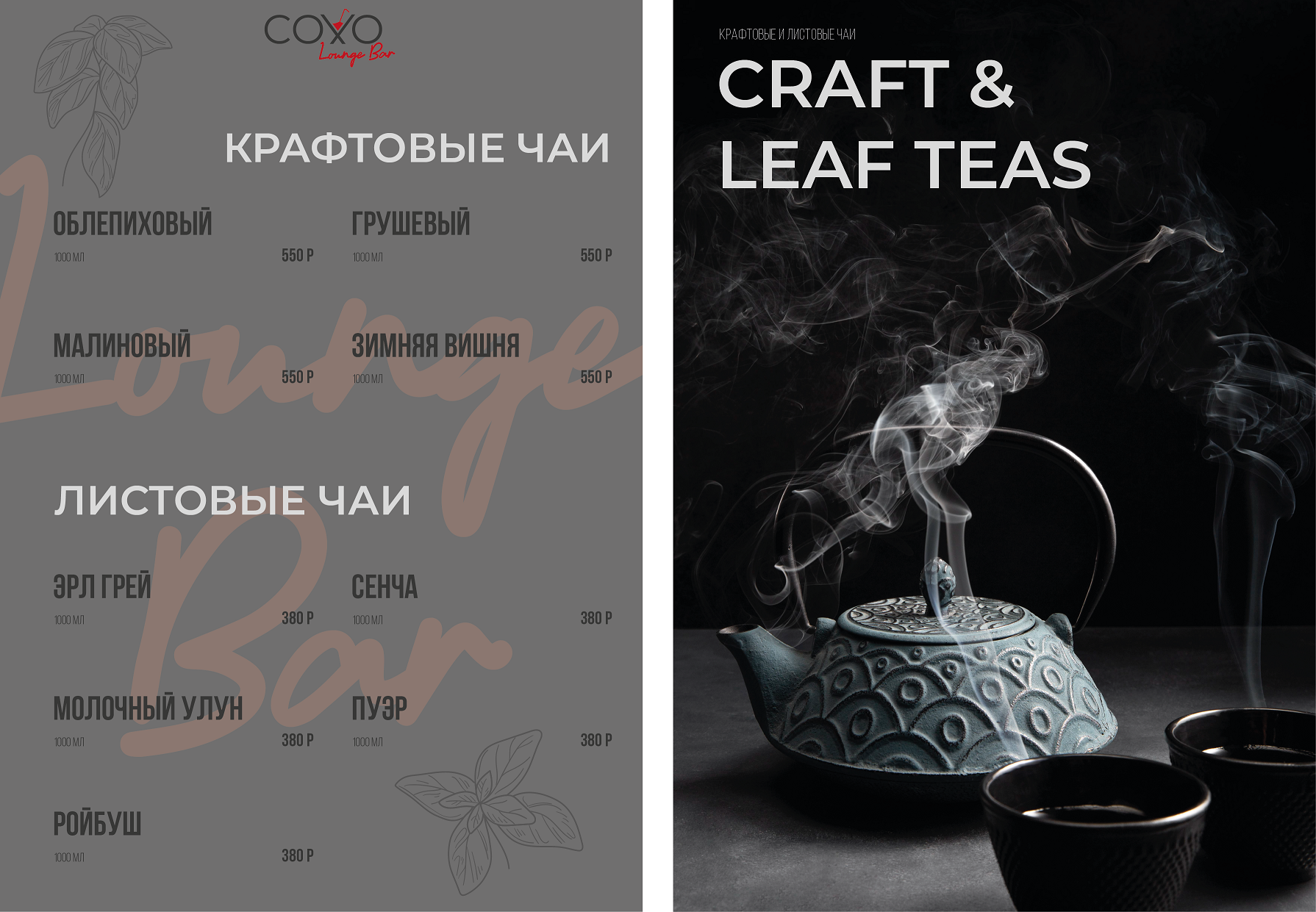 Разработка меню для lounge bar SOHO — Изображение №13 — Интерфейсы, Брендинг на Dprofile