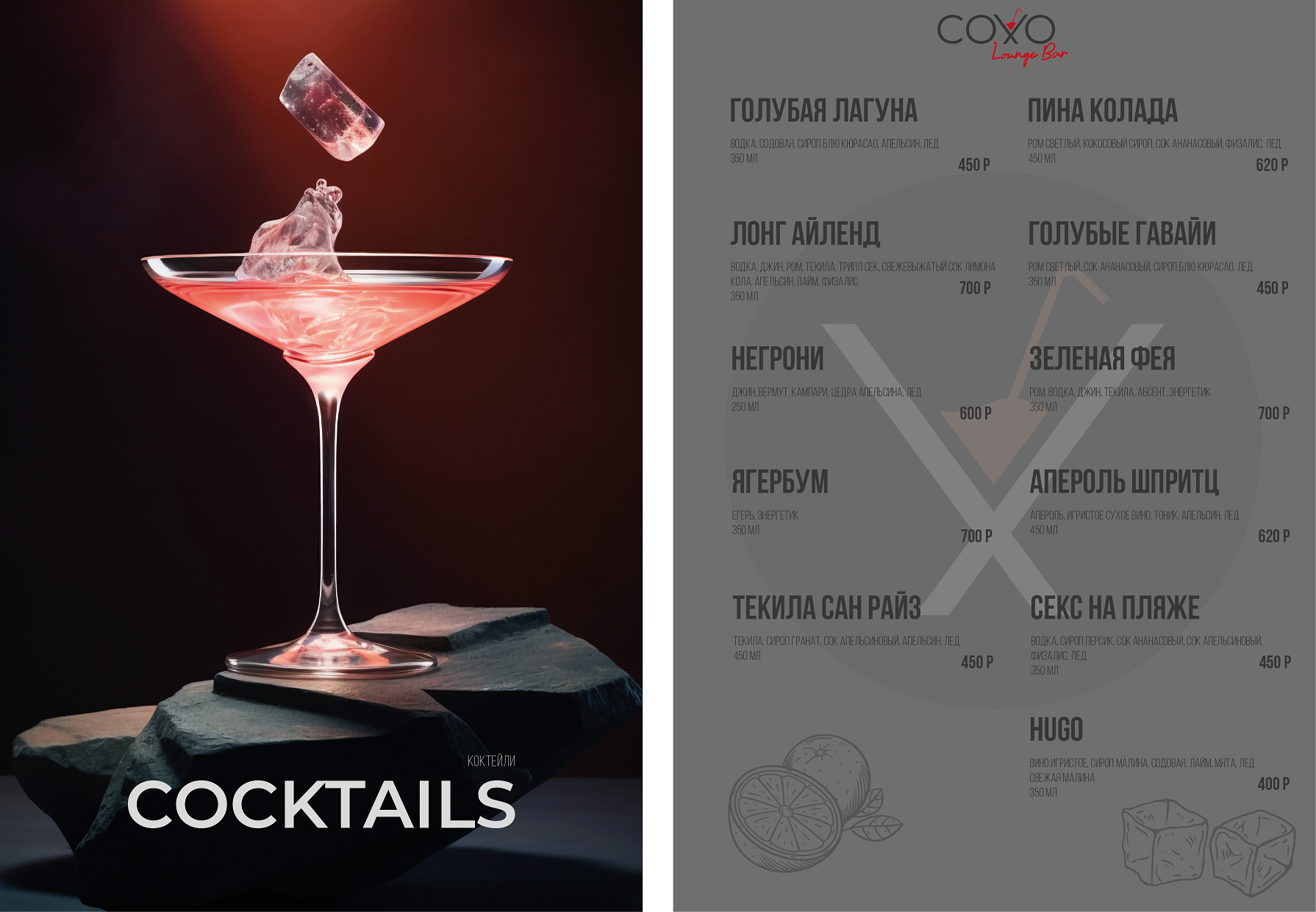 Разработка меню для lounge bar SOHO — Изображение №10 — Интерфейсы, Брендинг на Dprofile