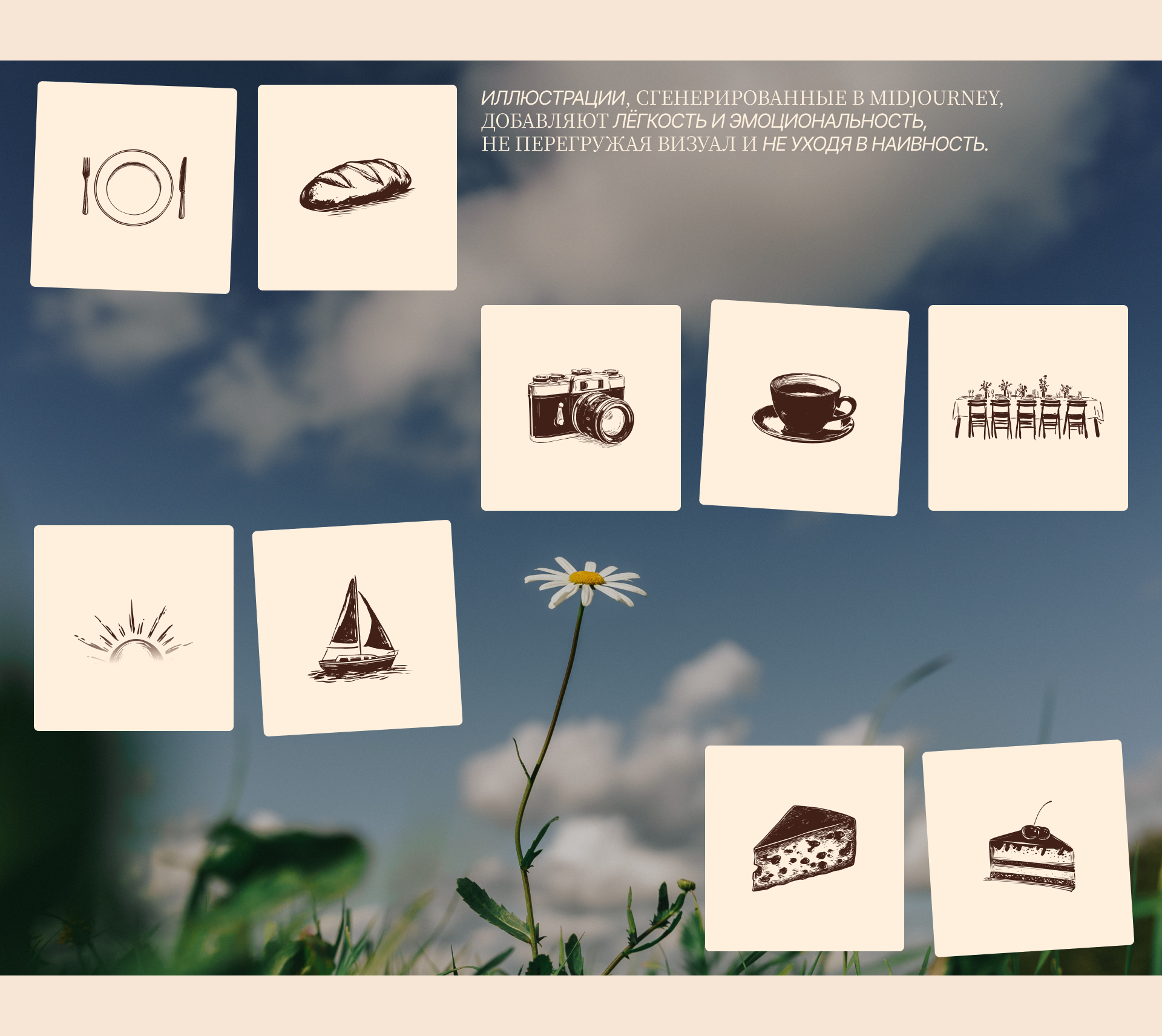 Закатный Бранч — brand design&web design — Изображение №14 — Брендинг на Dprofile