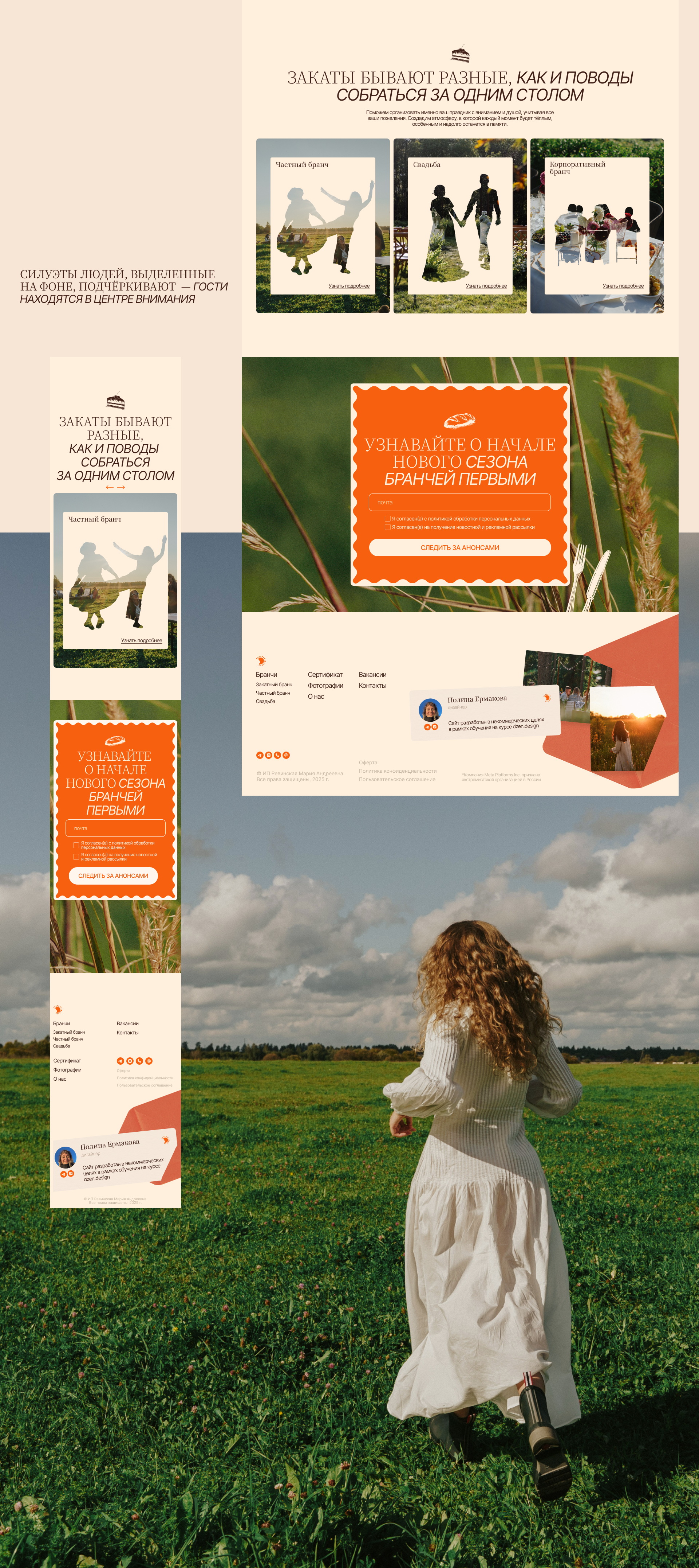 Закатный Бранч — brand design&web design — Изображение №17 — Брендинг на Dprofile