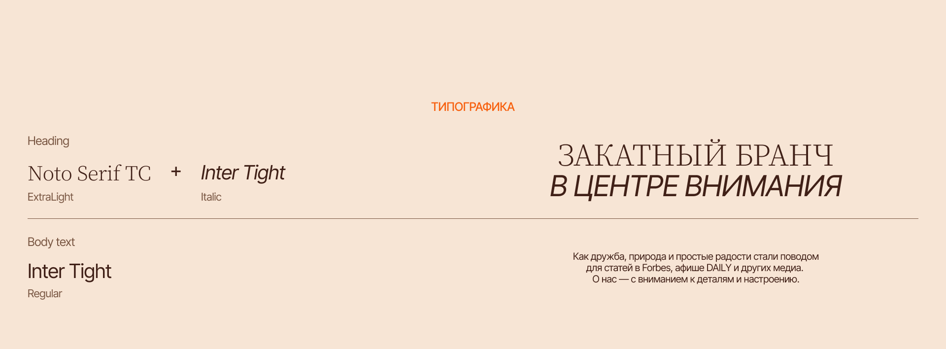 Закатный Бранч — brand design&web design — Изображение №6 — Брендинг на Dprofile