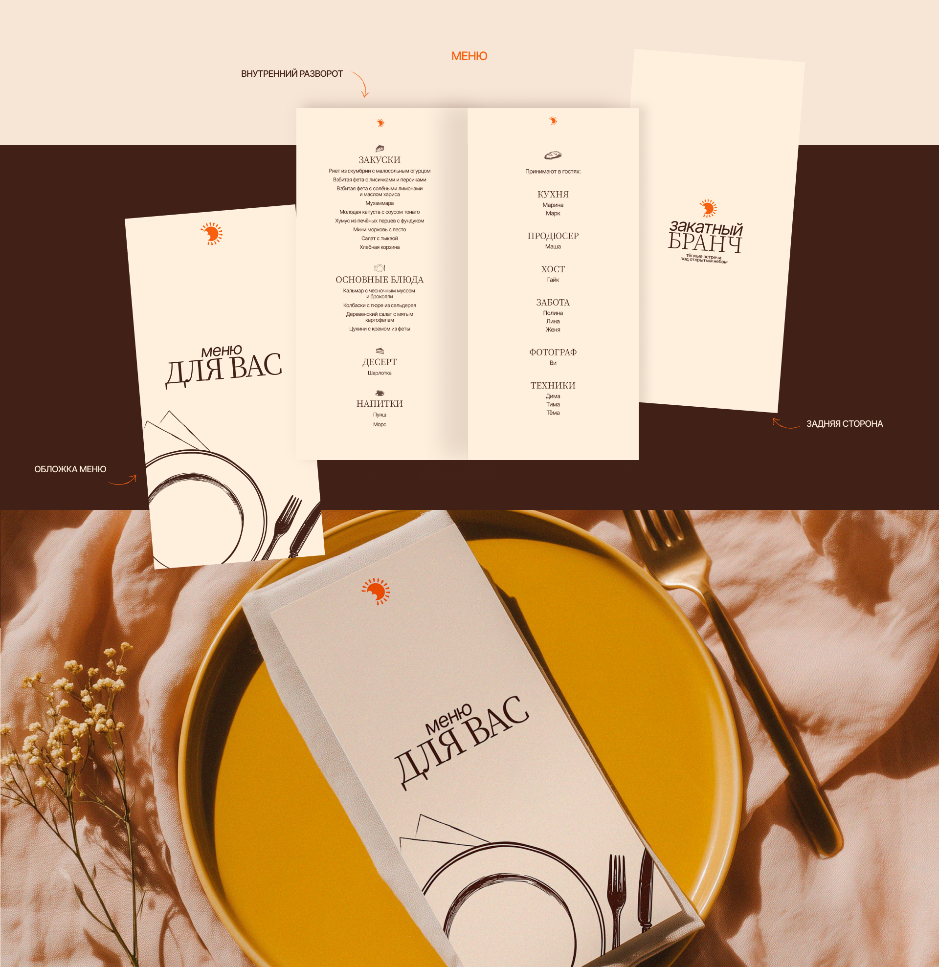 Закатный Бранч — brand design&web design — Изображение №15 — Брендинг на Dprofile