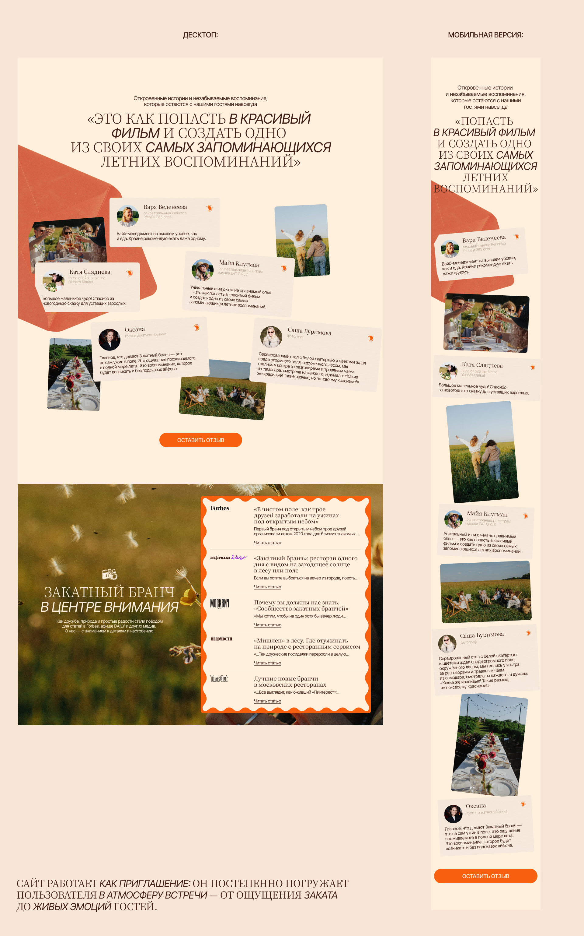 Закатный Бранч — brand design&web design — Изображение №12 — Брендинг на Dprofile