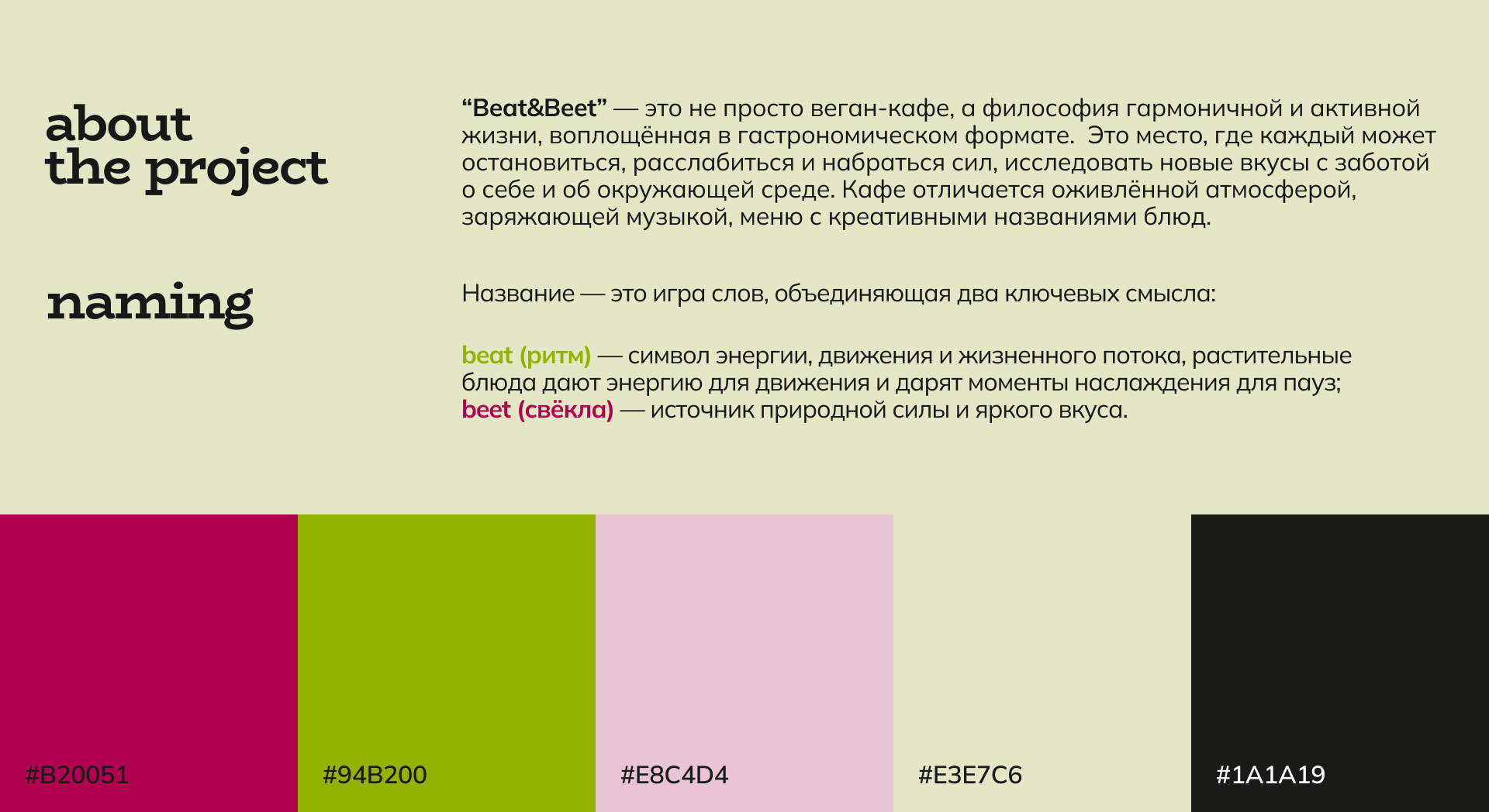 beet&beat | фирменный стиль кафе, лого — Изображение №2 — Брендинг на Dprofile