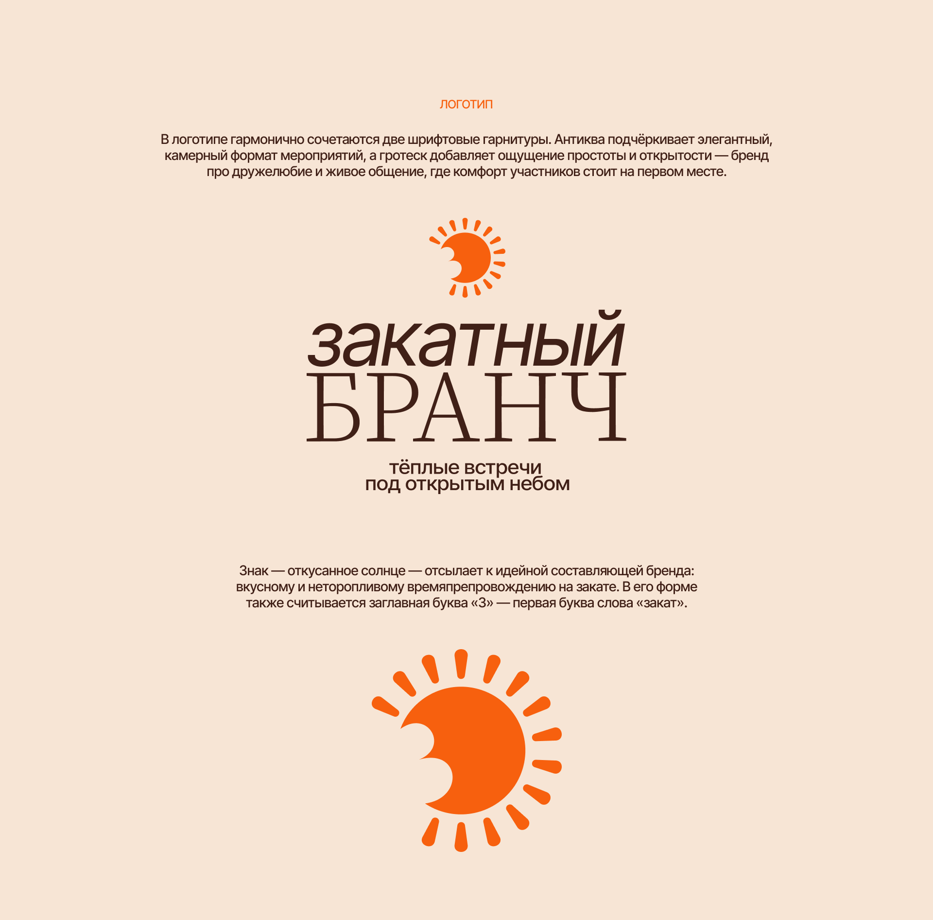 Закатный Бранч — brand design&web design — Изображение №4 — Брендинг на Dprofile