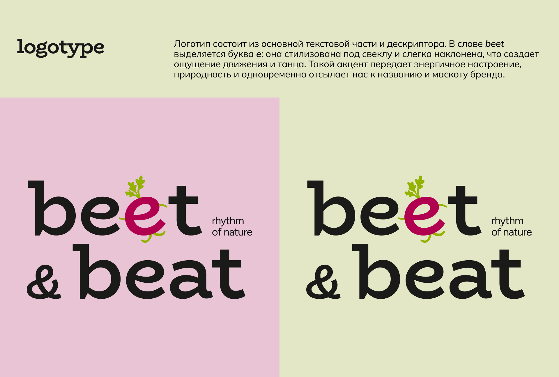 beet&beat | фирменный стиль кафе, лого — Изображение №4 — Брендинг на Dprofile