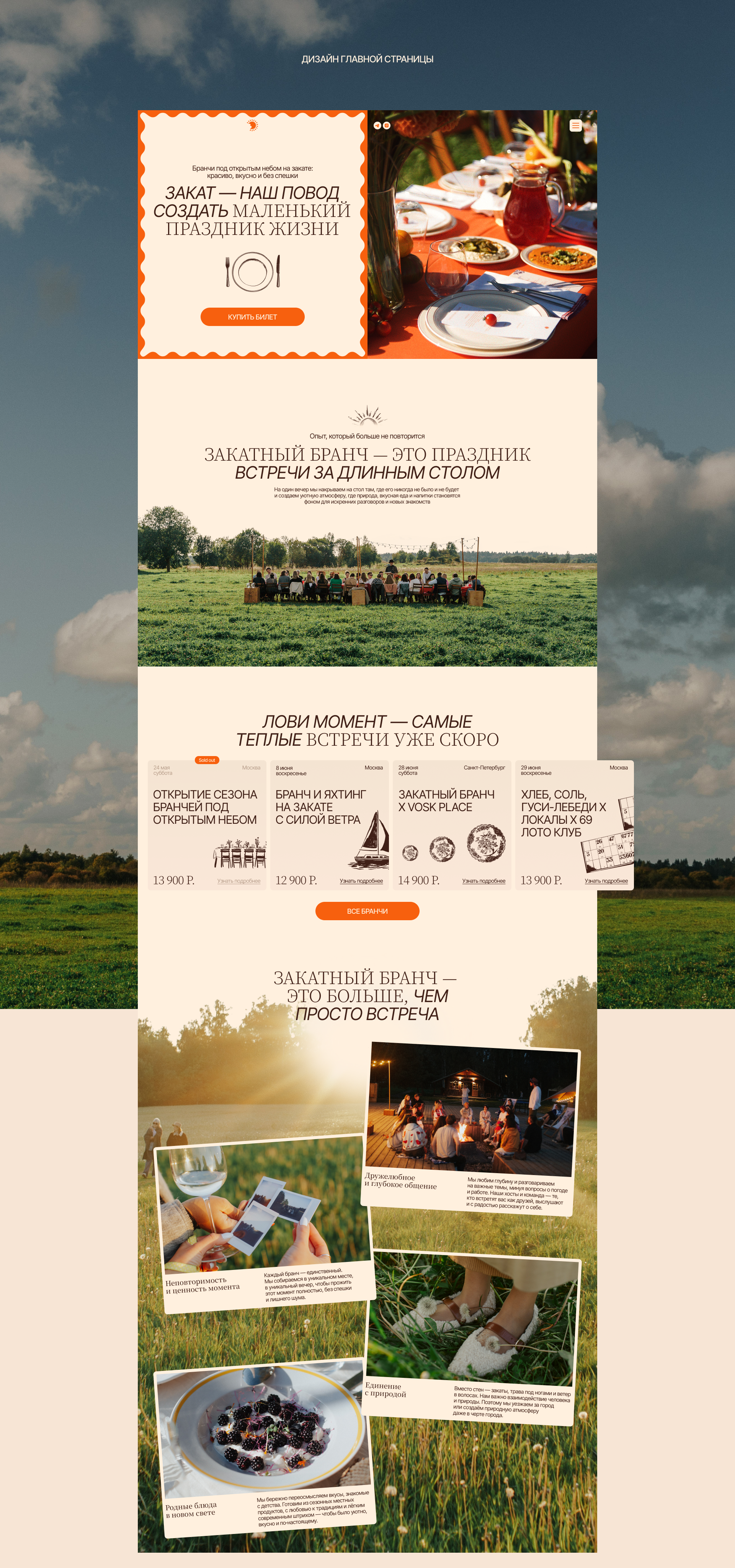 Закатный Бранч — brand design&web design — Изображение №9 — Брендинг на Dprofile