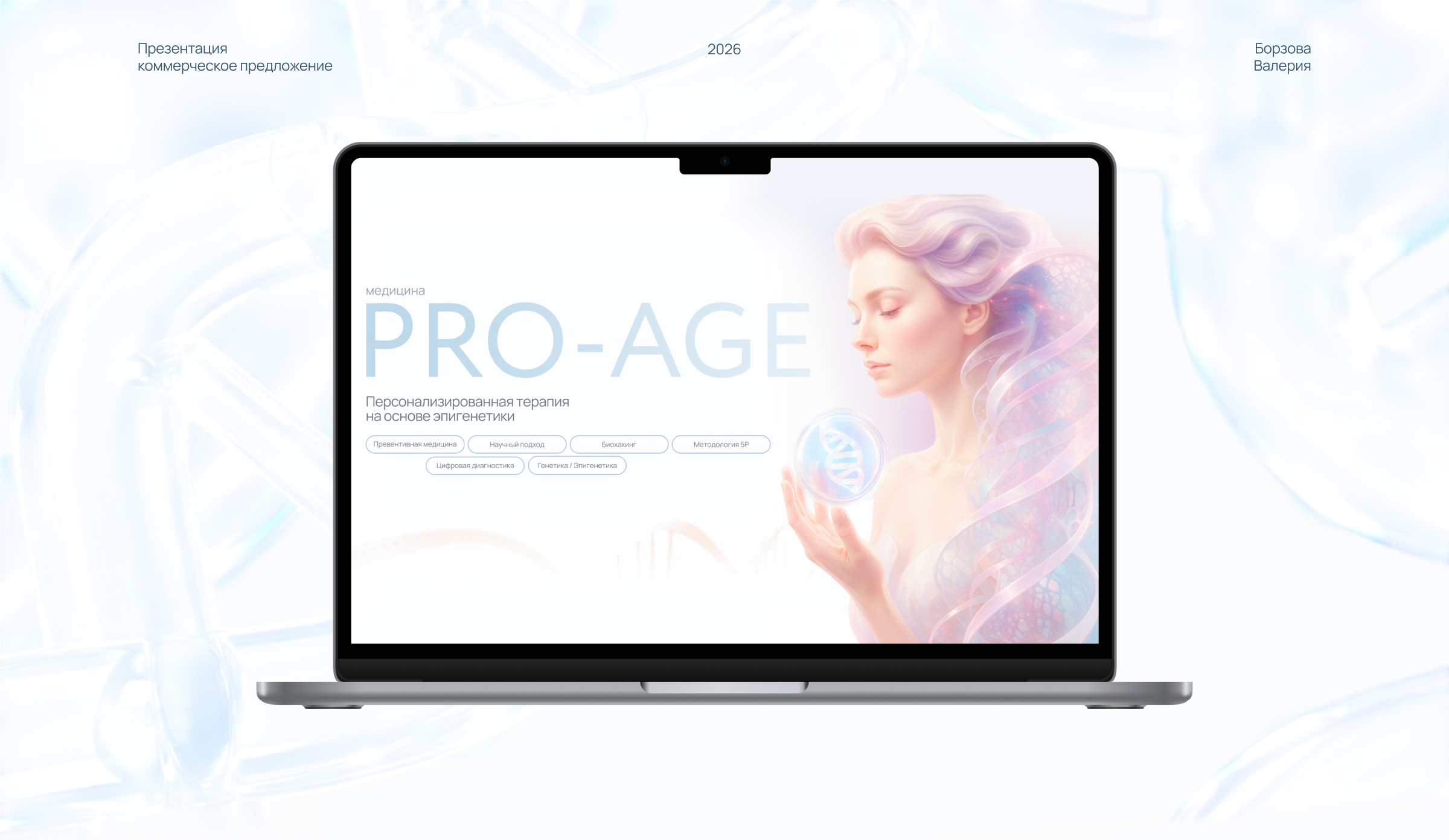 Презентация | PRO-AGE — Изображение №1 — Графика, Маркетинг на Dprofile