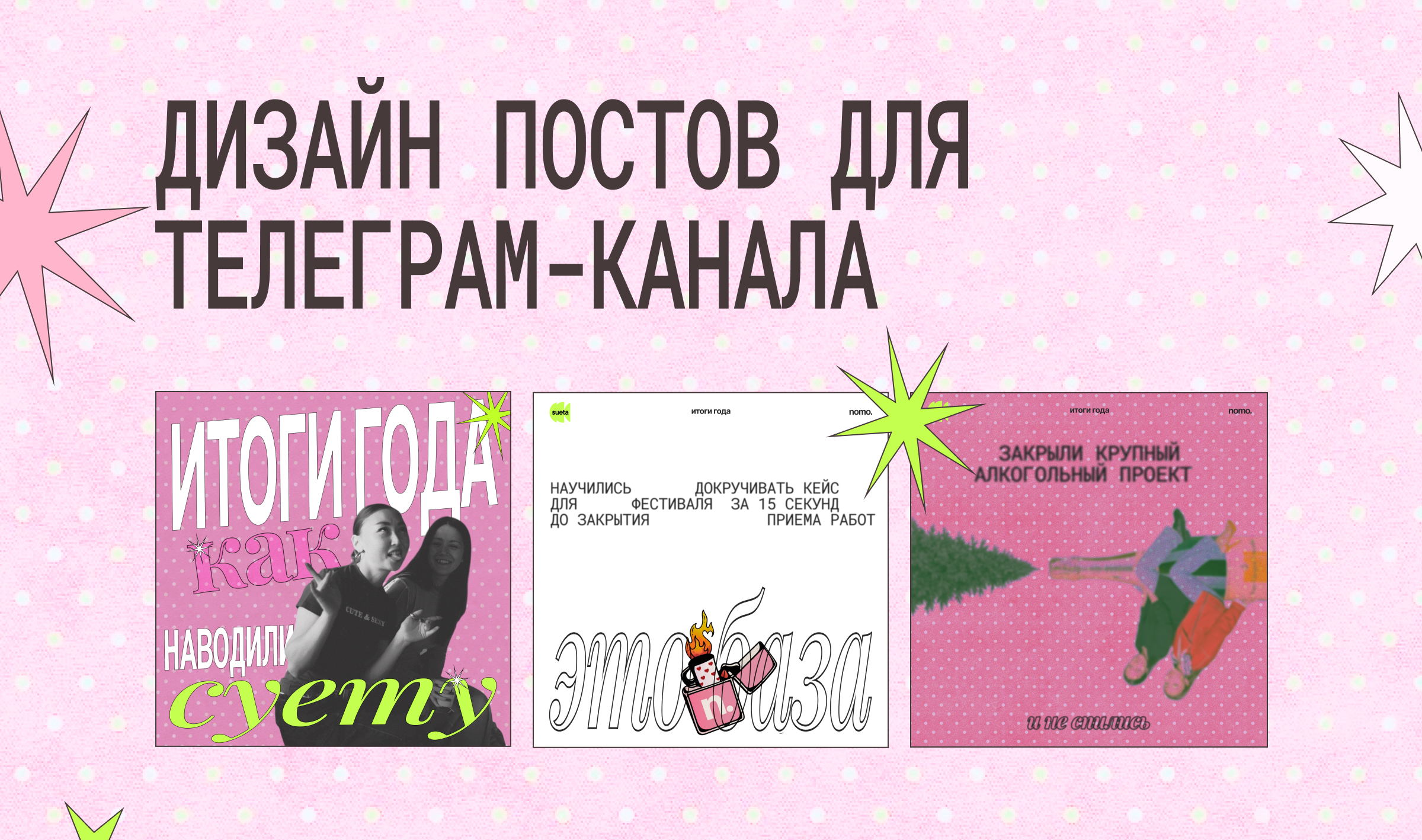 Контент-дизайн | SMM посты — Изображение №1 — Графика, Маркетинг на Dprofile