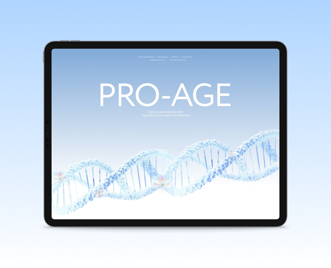 Презентация | PRO-AGE на Dprofile