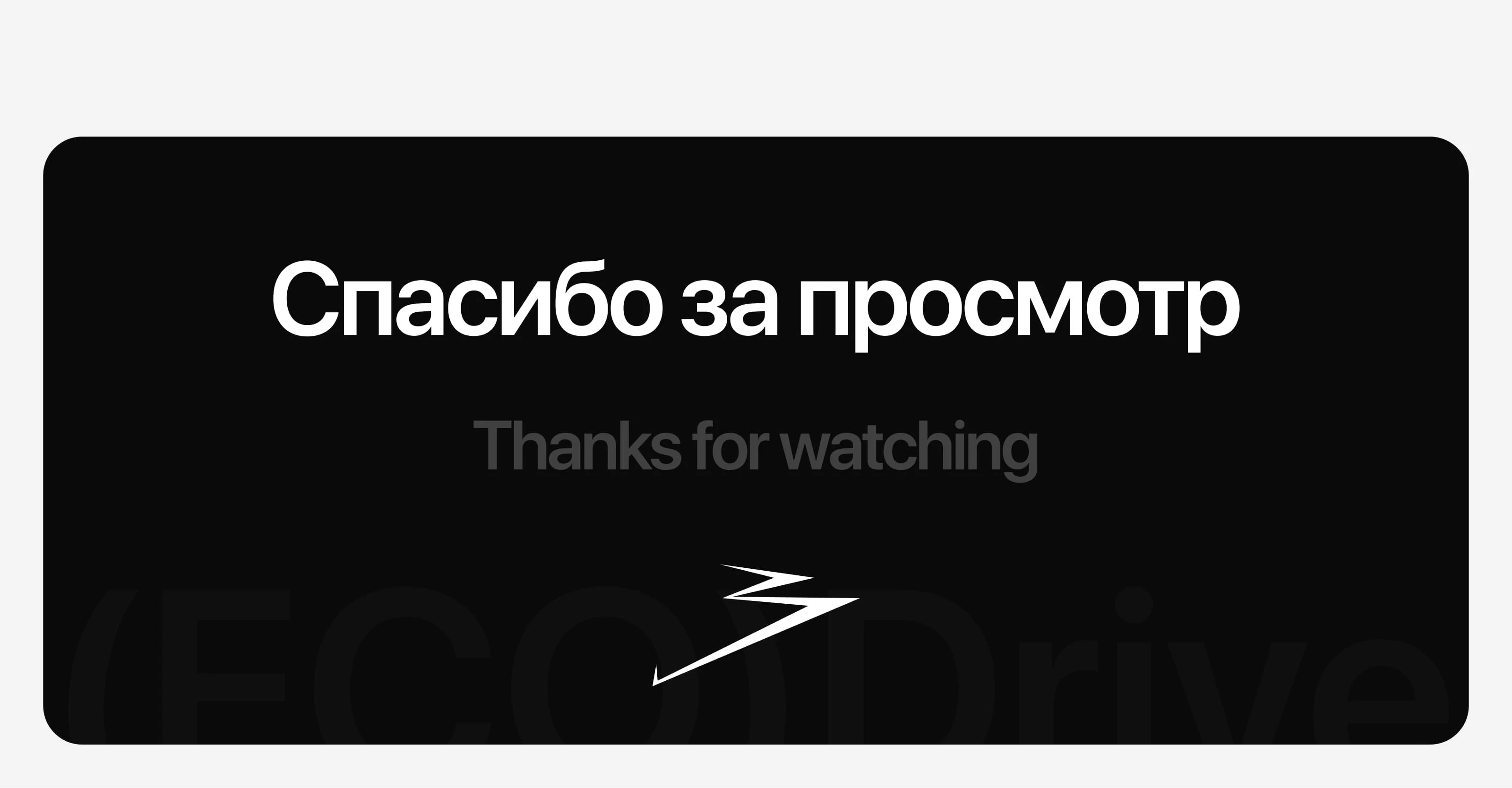 (ECO) Drive | корпоративный сайт — Изображение №12 — Интерфейсы на Dprofile