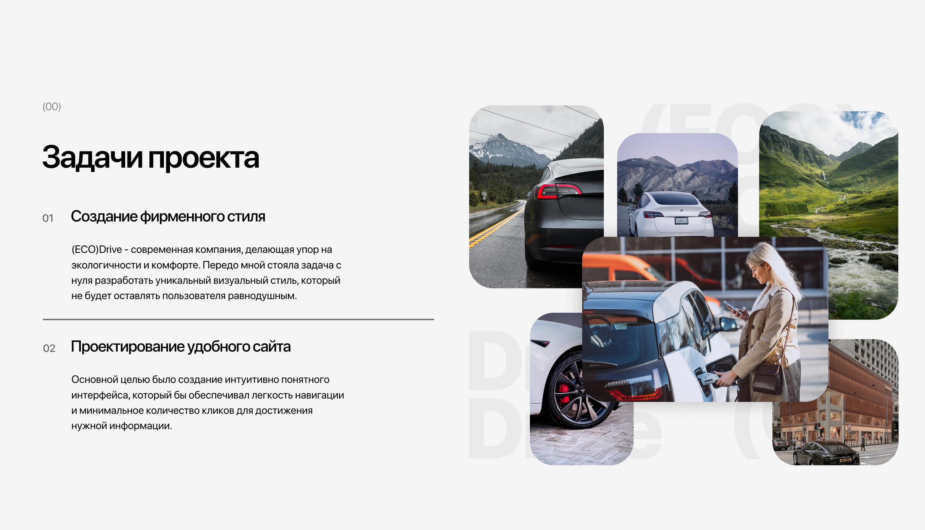 (ECO) Drive | корпоративный сайт — Изображение №2 — Интерфейсы на Dprofile