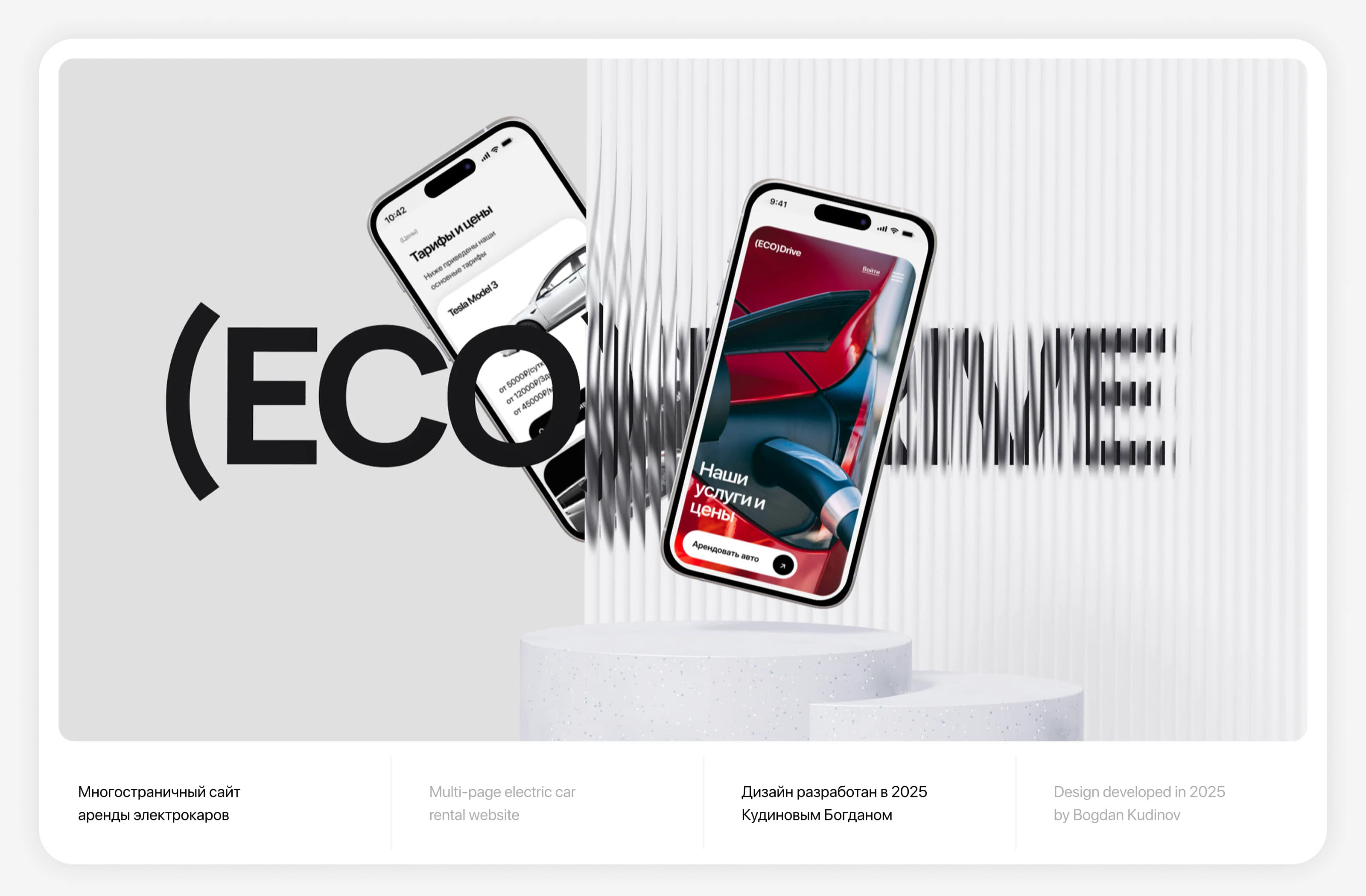 (ECO) Drive | корпоративный сайт — Изображение №1 — Интерфейсы на Dprofile