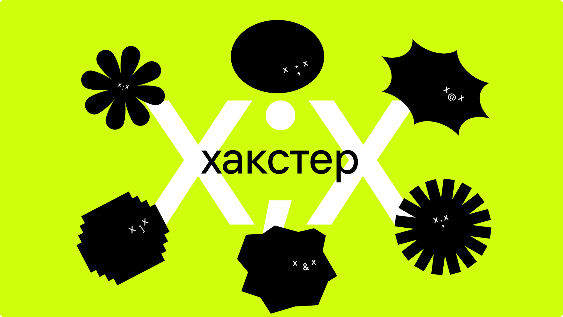 Хакстер — сервис по поиску тиммейтов — Изображение №12 — Интерфейсы, Брендинг на Dprofile