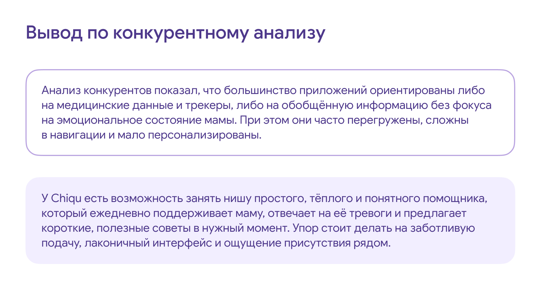 Сhiqu — трекер развития ребенка — Изображение №18 — Интерфейсы, Брендинг на Dprofile