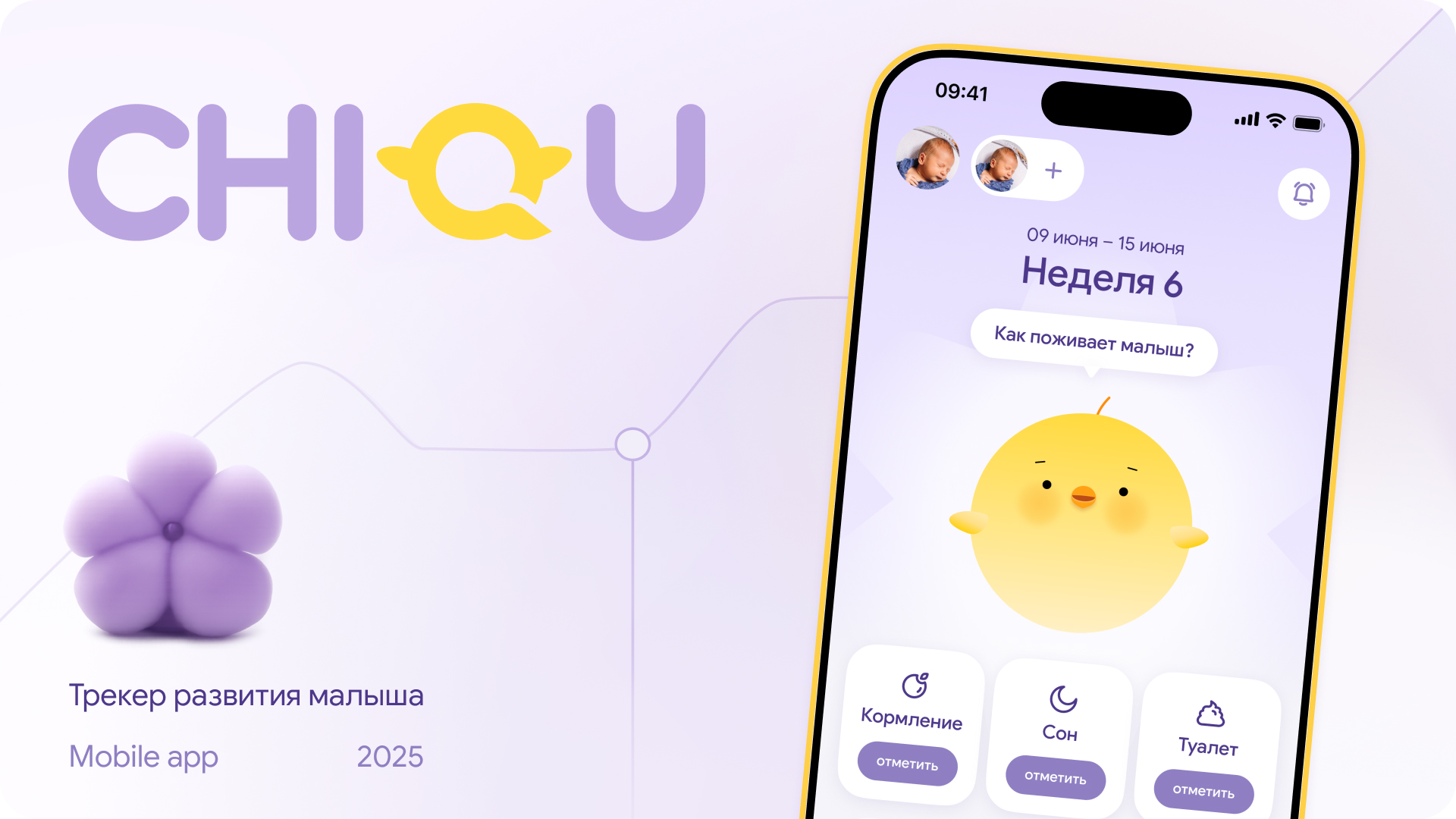 Сhiqu — трекер развития ребенка — Изображение №1 — Интерфейсы, Брендинг на Dprofile