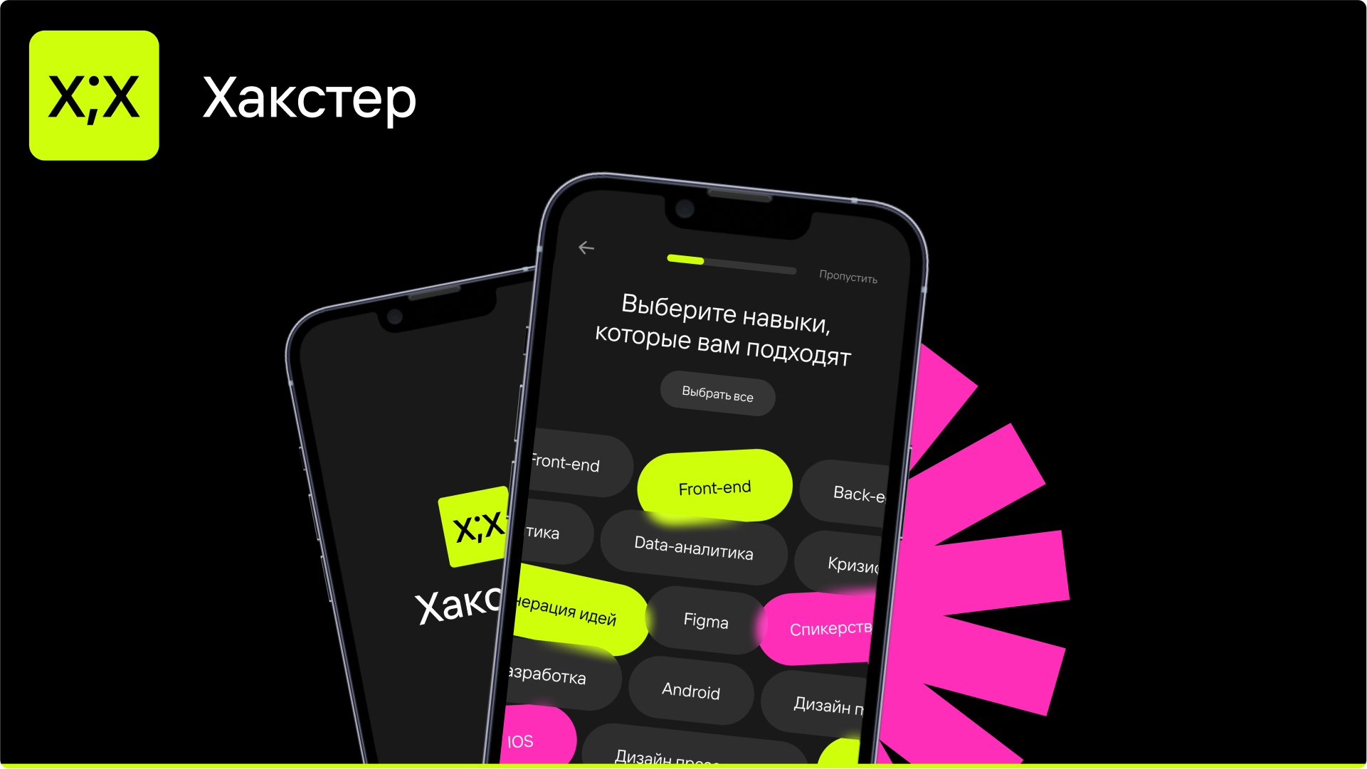 Хакстер — сервис по поиску тиммейтов — Изображение №1 — Интерфейсы, Брендинг на Dprofile