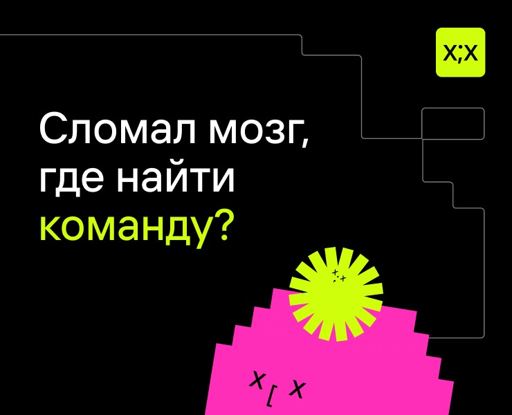 Хакстер — сервис по поиску тиммейтов на Dprofile