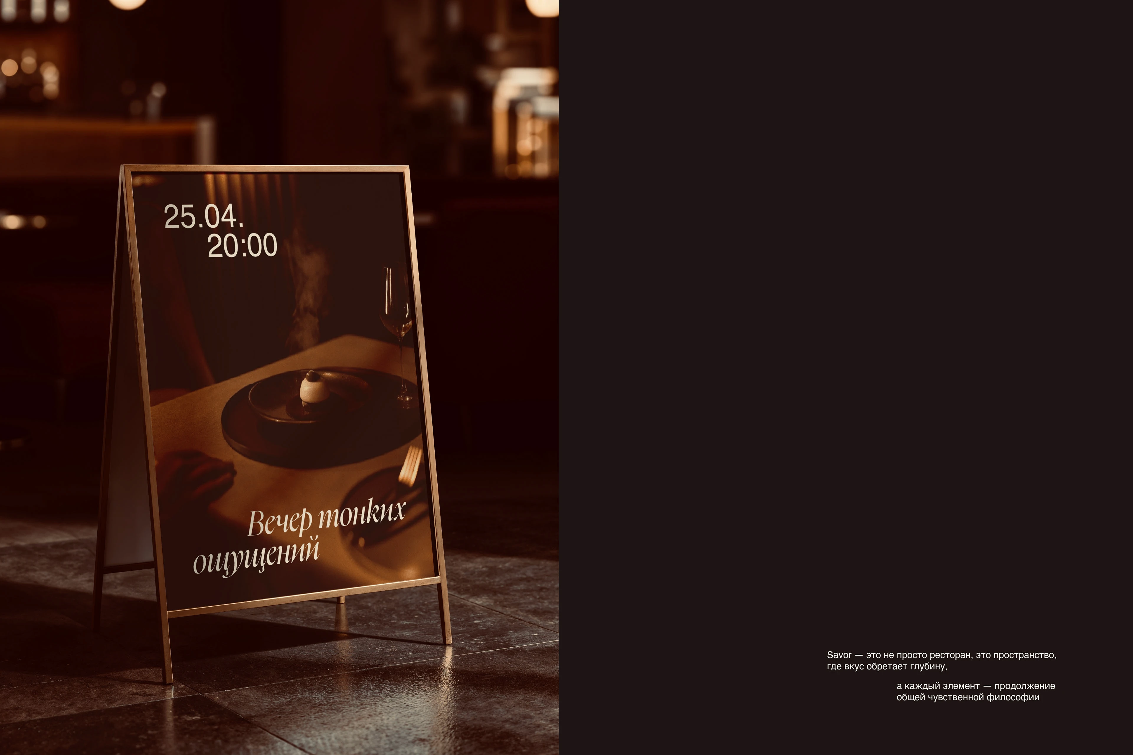 SAVOR | фирменный стиль для ресторана | айдентика бренда — Изображение №8 — Брендинг на Dprofile