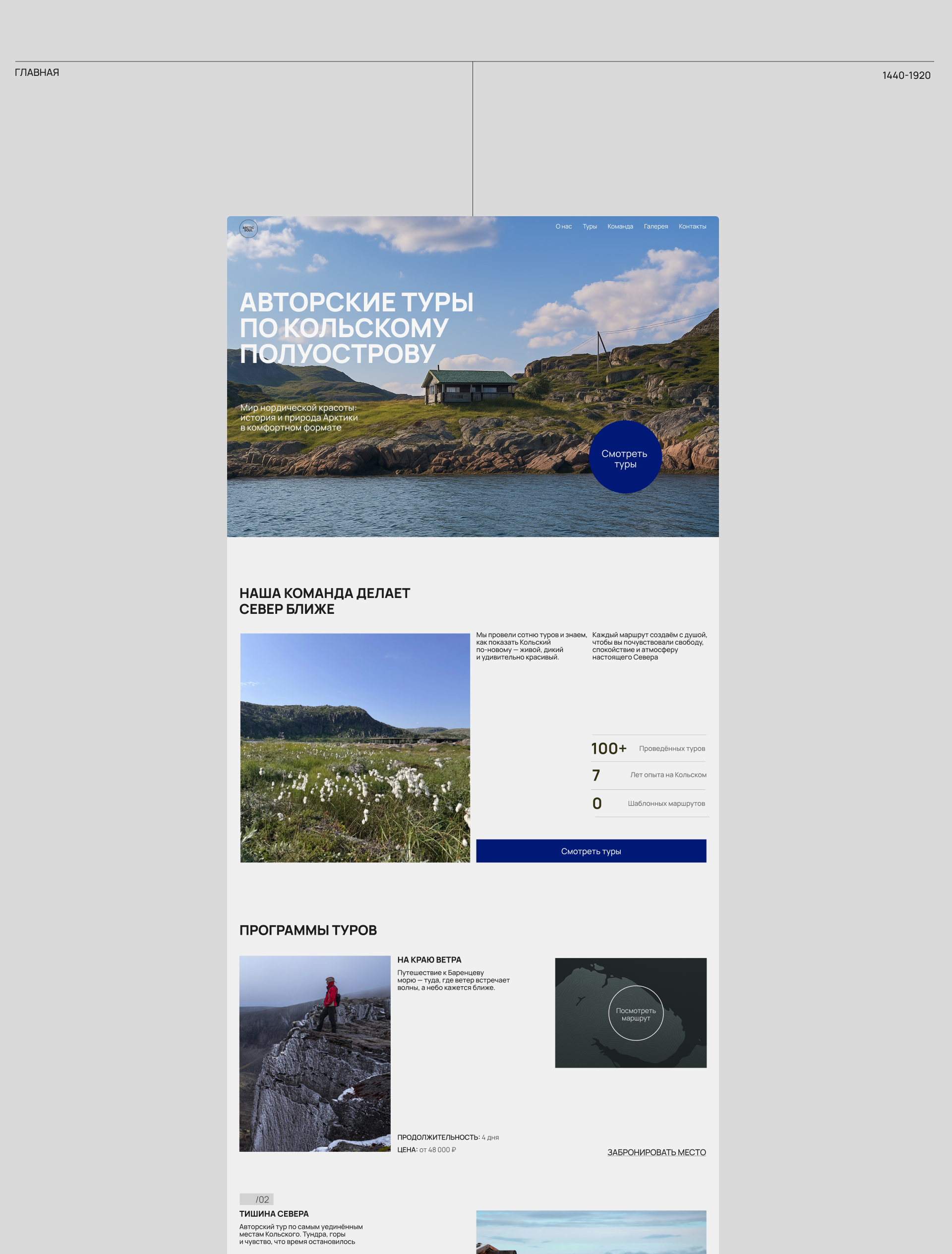 ARCTIC SOUL AUTHOR'S TOURS OF KOLA PENINSULA — Изображение №2 — Интерфейсы на Dprofile