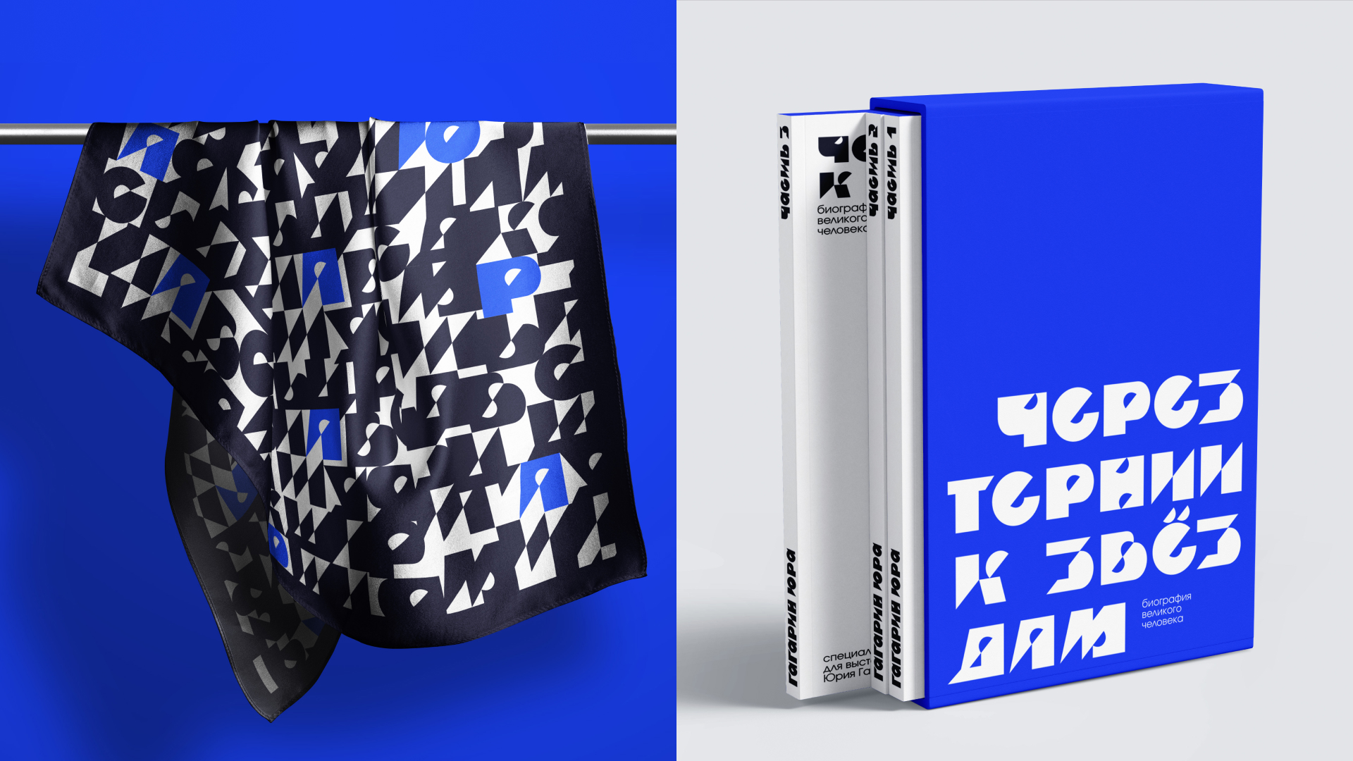 Гагарин Юра / айдентика выставки — Изображение №14 — Брендинг, Графика на Dprofile