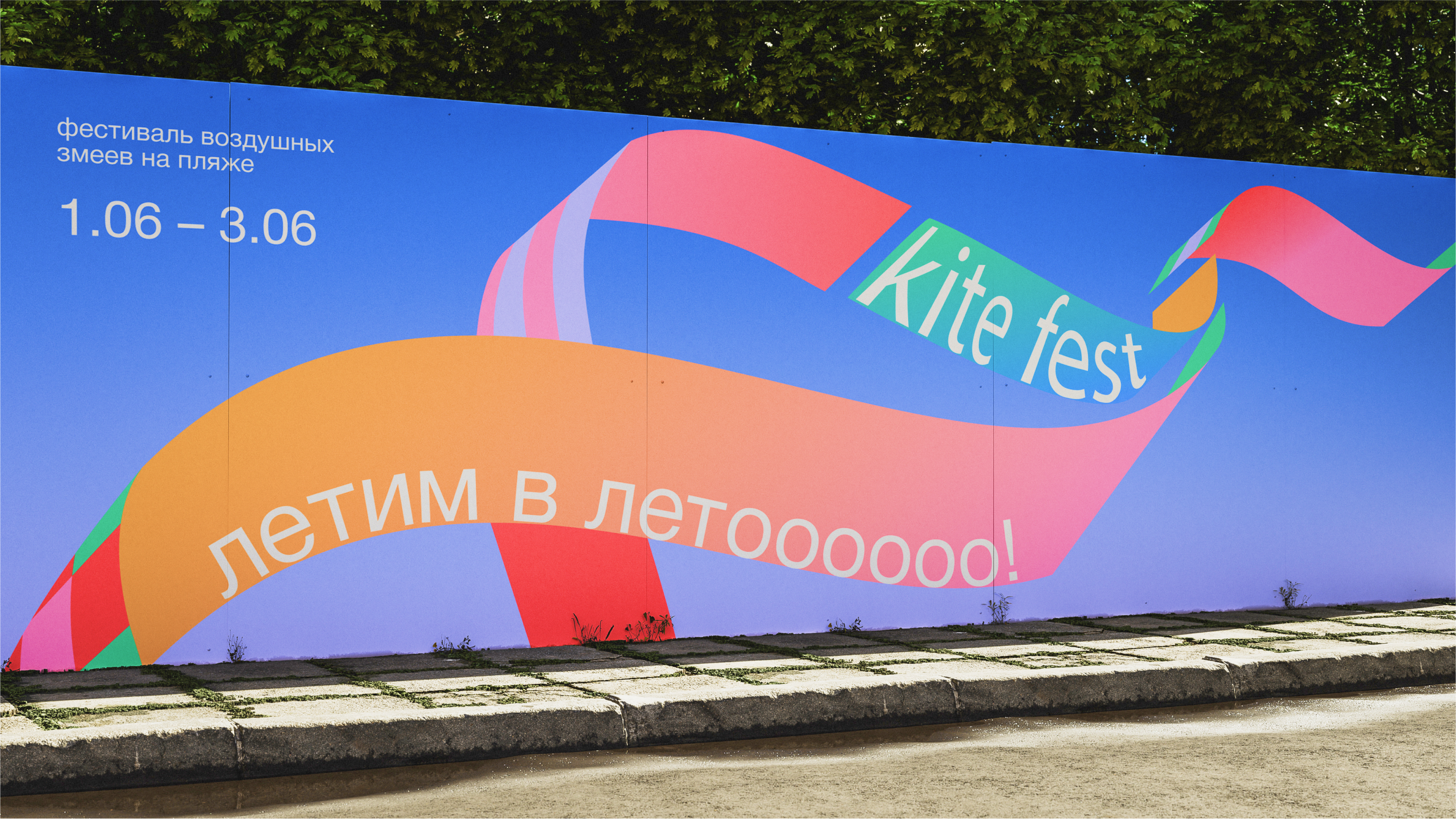Kite Fest / пляжный фестиваль воздушных змеев — Изображение №3 — Брендинг, Графика на Dprofile