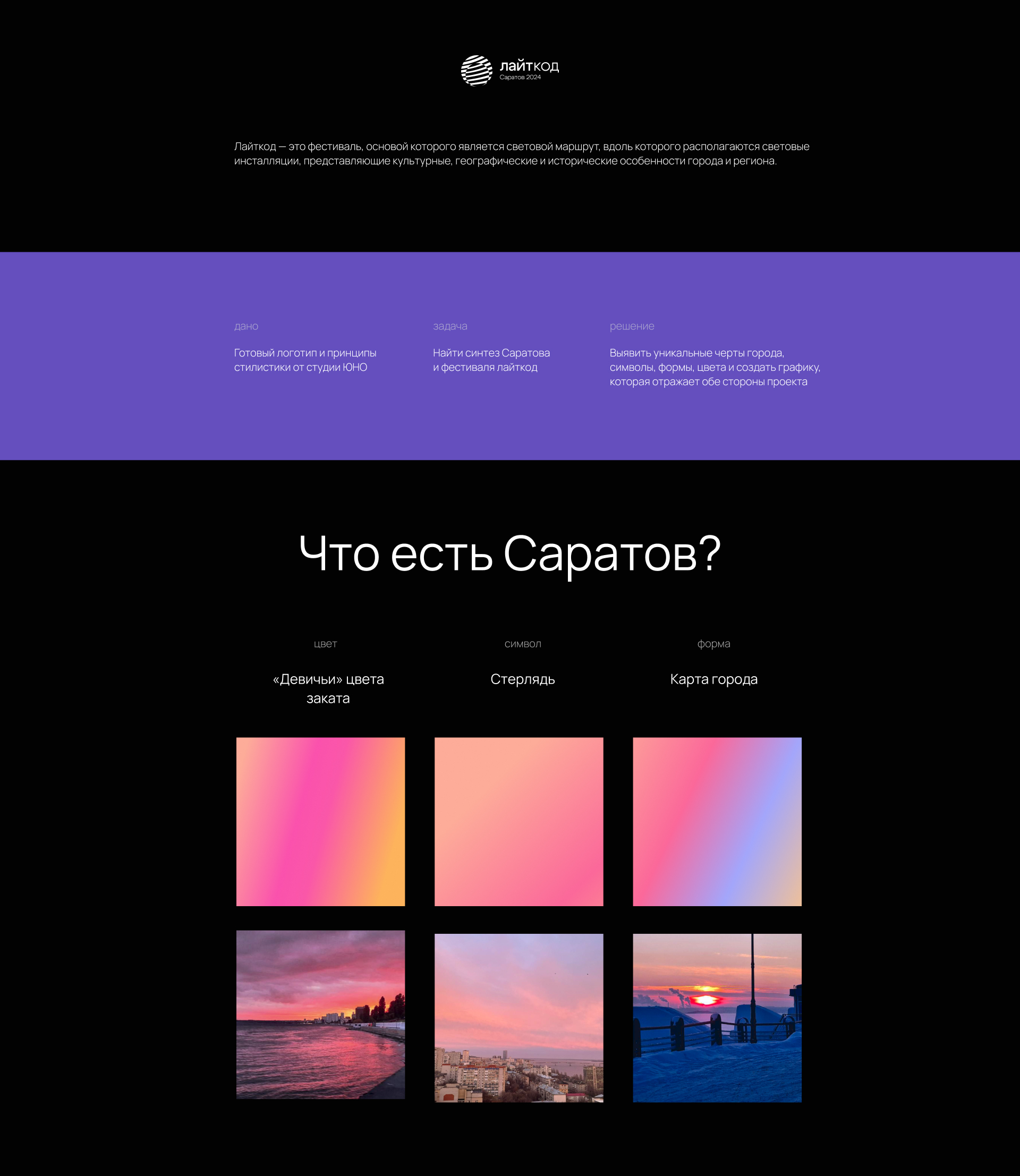 лайткод.саратов / световой фестиваль — Изображение №1 — Брендинг, Графика на Dprofile