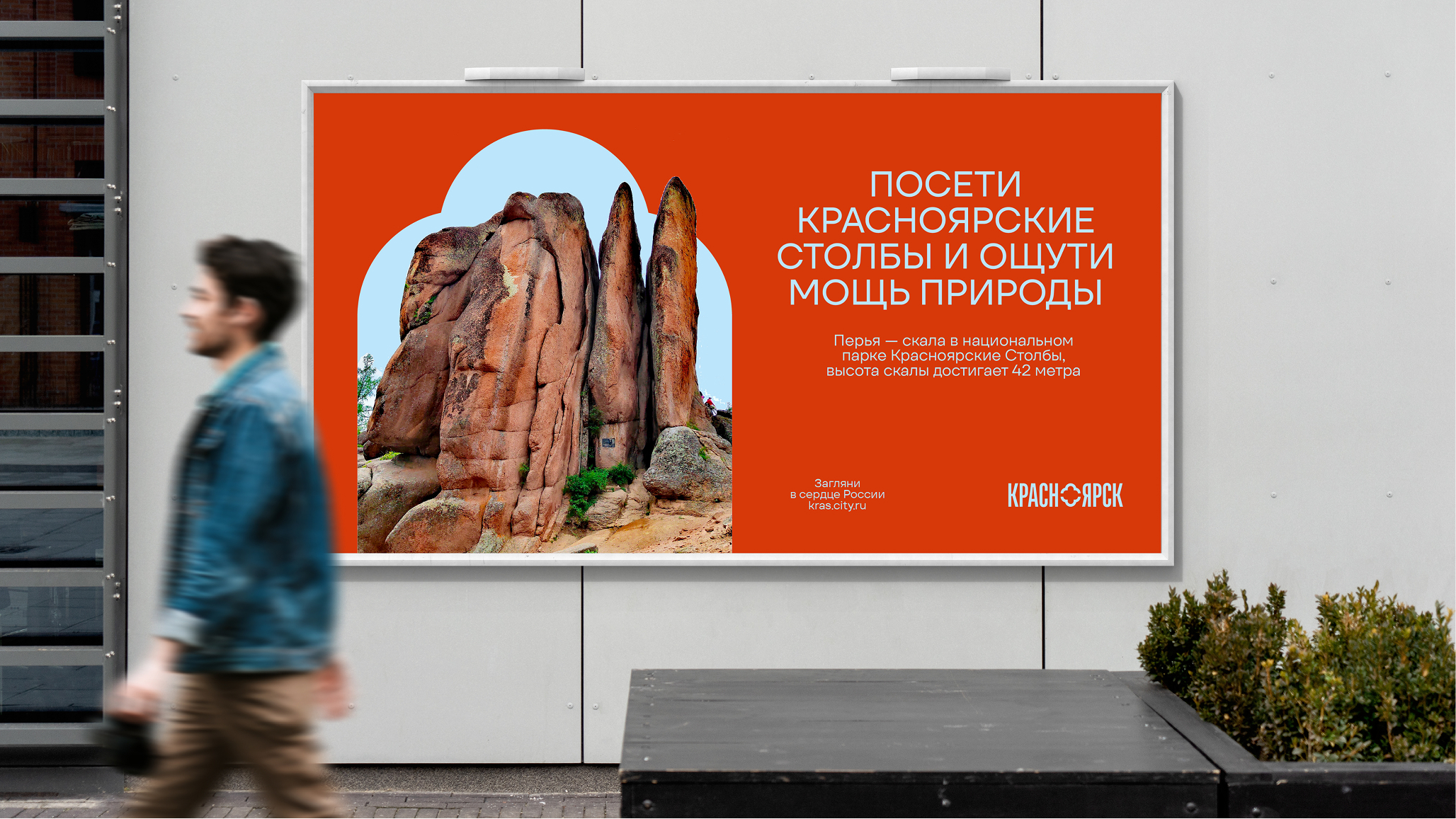 Красноярск / туристический бренд города — Изображение №9 — Брендинг, Графика на Dprofile