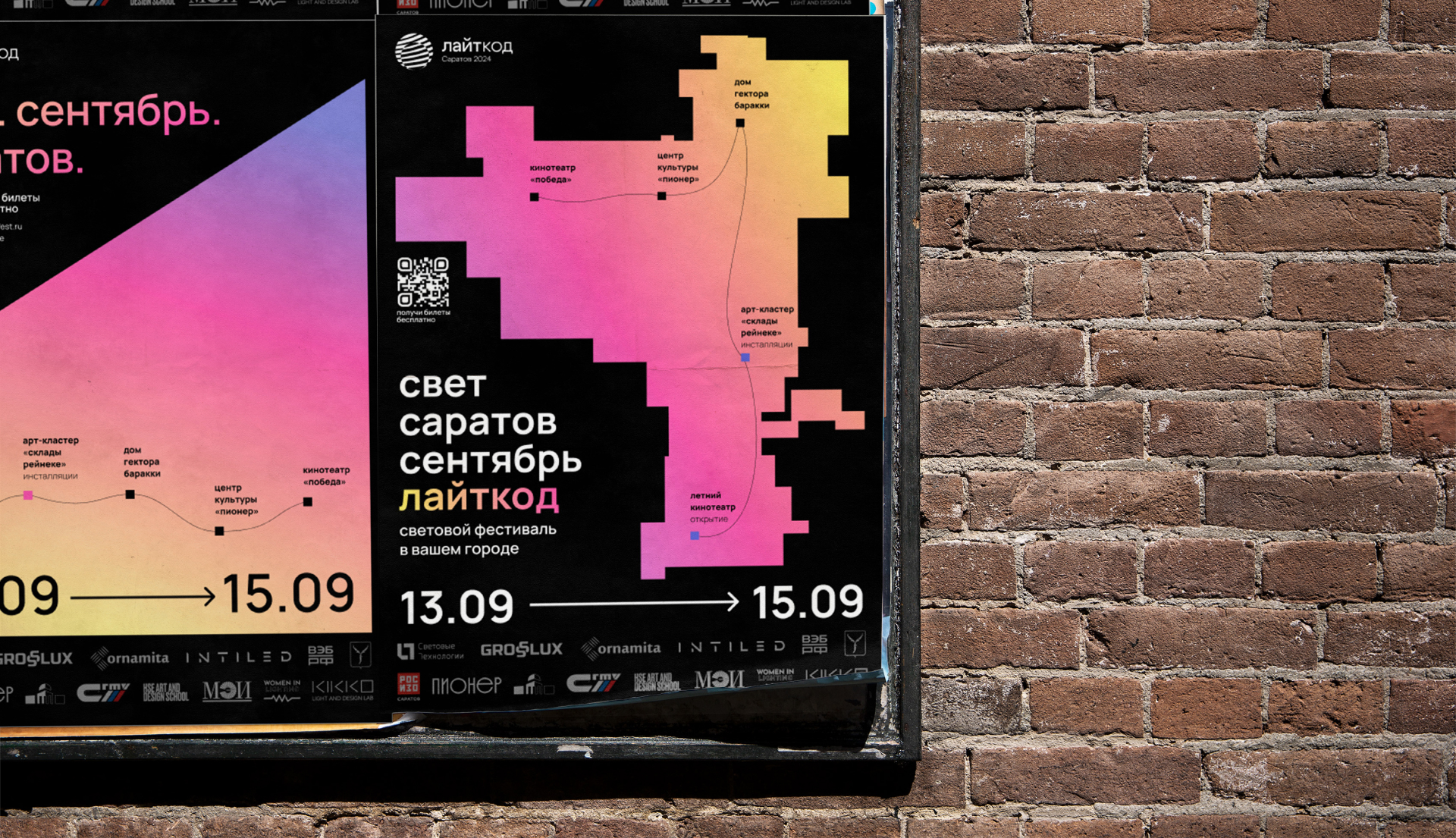 лайткод.саратов / световой фестиваль — Изображение №4 — Брендинг, Графика на Dprofile