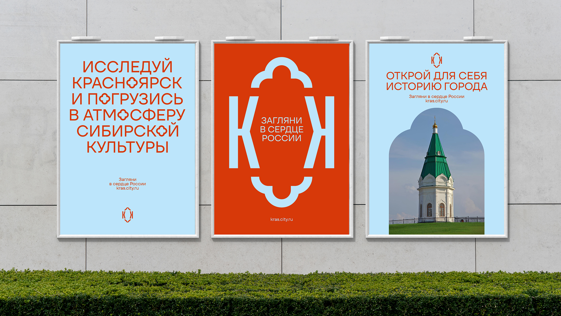 Красноярск / туристический бренд города — Изображение №5 — Брендинг, Графика на Dprofile