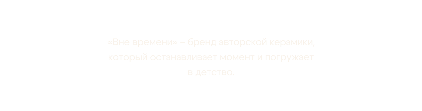 Вне времени / авторская керамика — Изображение №2 — Брендинг на Dprofile