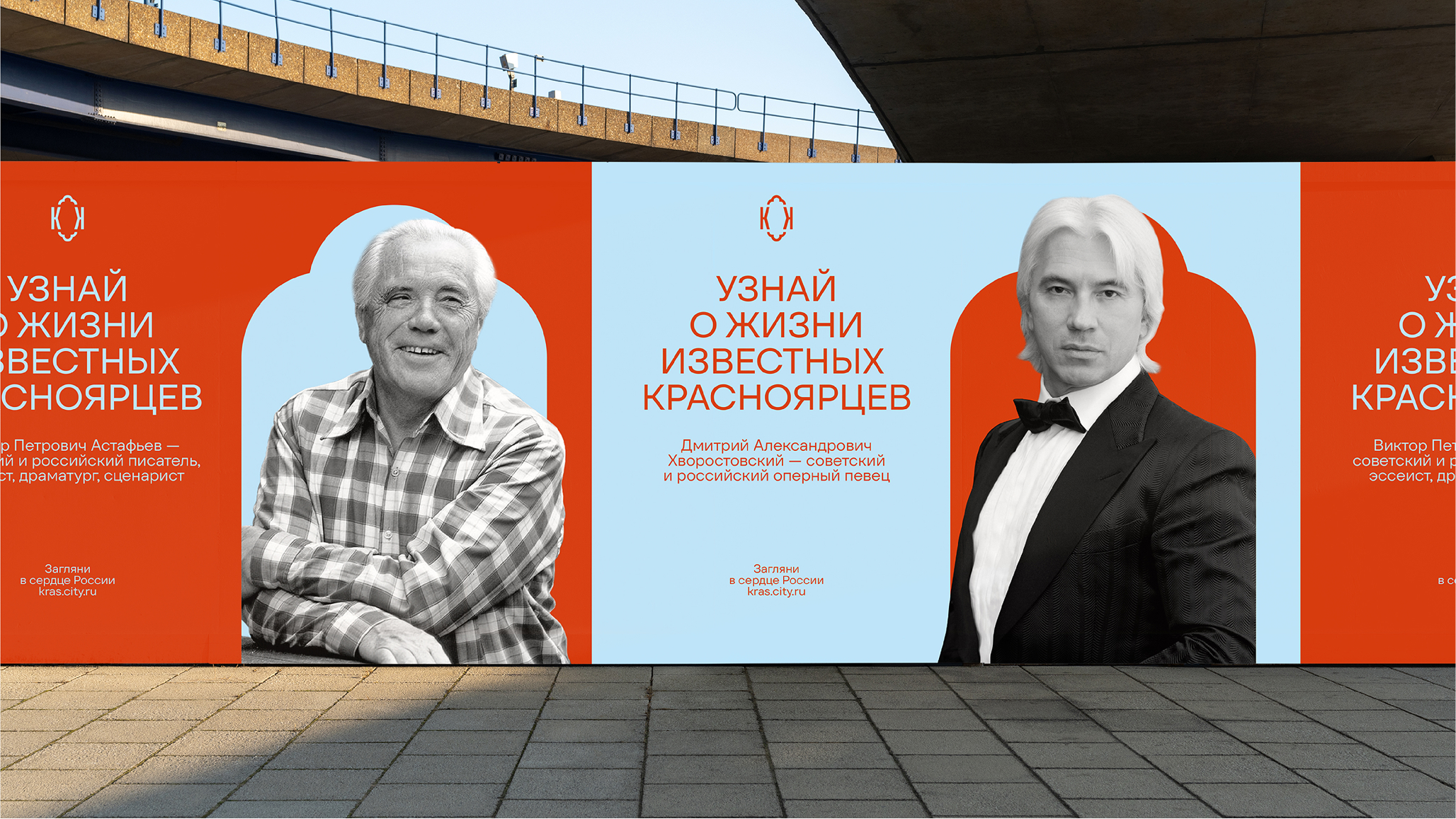 Красноярск / туристический бренд города — Изображение №15 — Брендинг, Графика на Dprofile