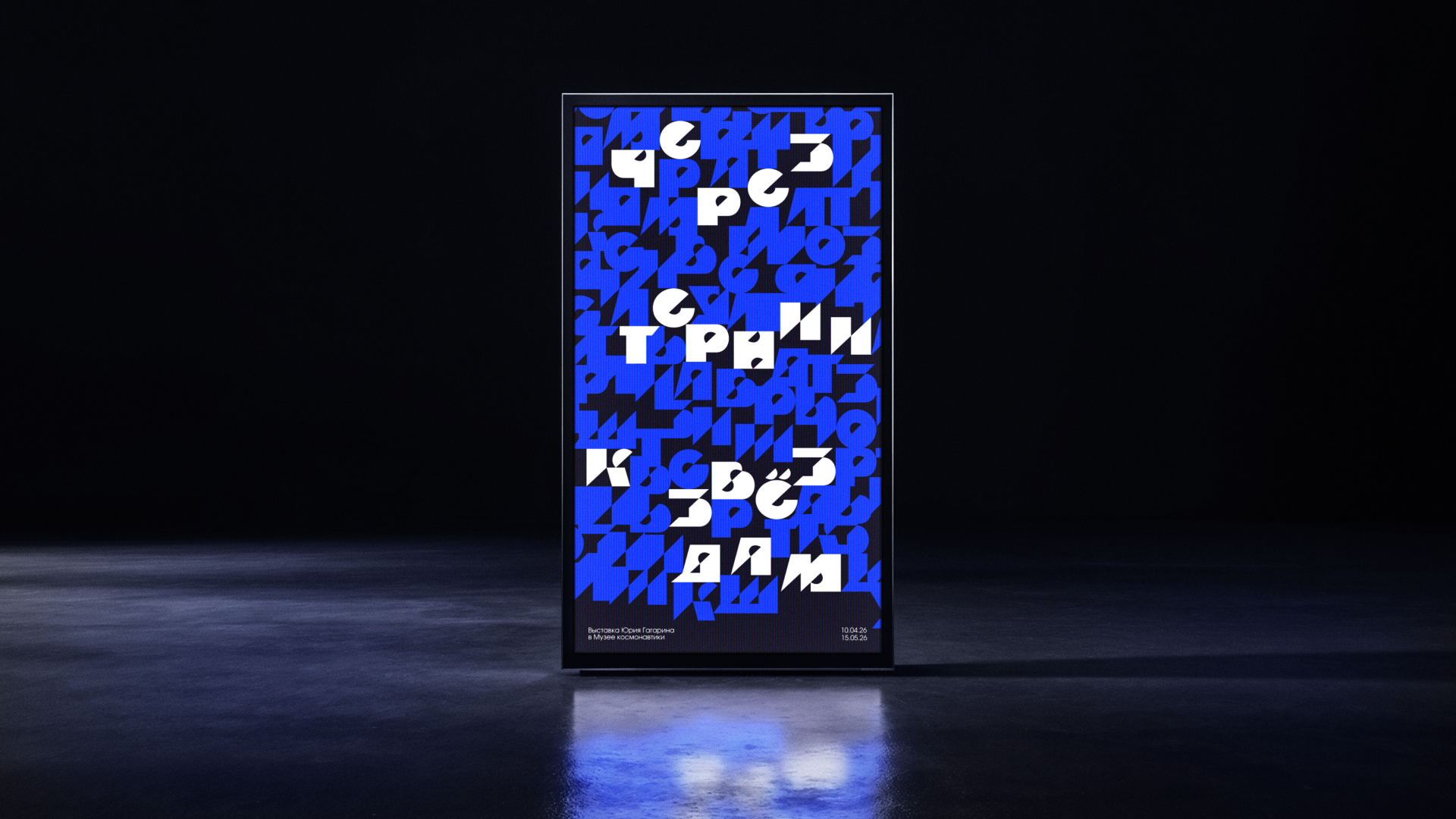Гагарин Юра / айдентика выставки — Изображение №8 — Брендинг, Графика на Dprofile