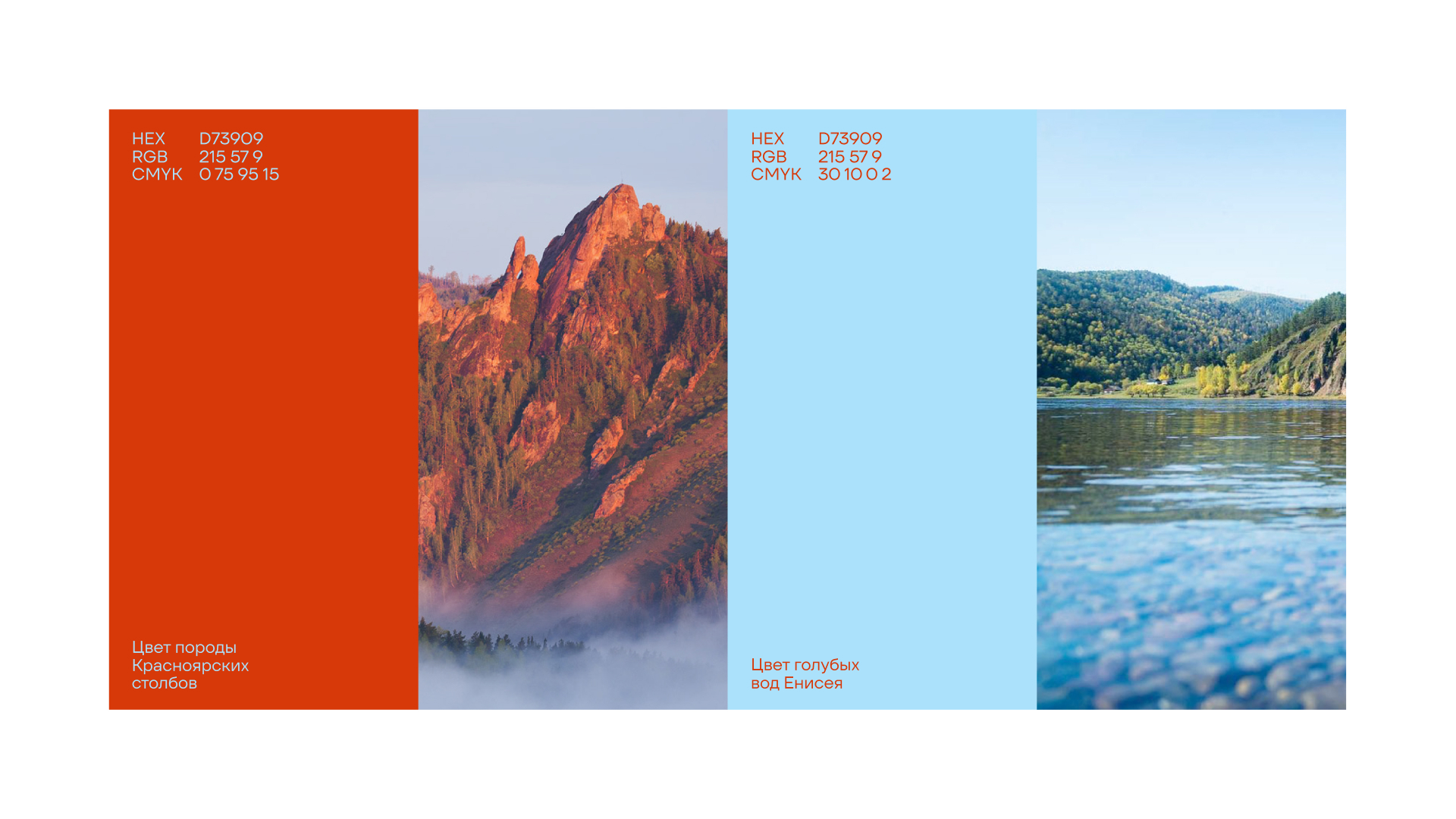 Красноярск / туристический бренд города — Изображение №1 — Брендинг, Графика на Dprofile