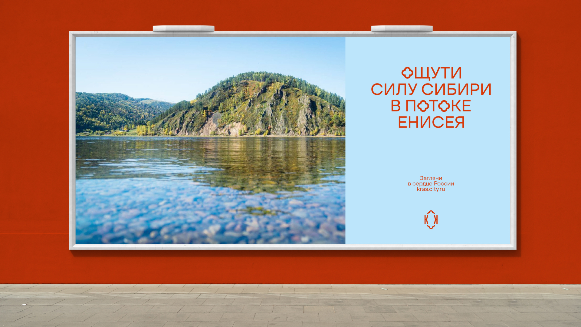 Красноярск / туристический бренд города — Изображение №7 — Брендинг, Графика на Dprofile