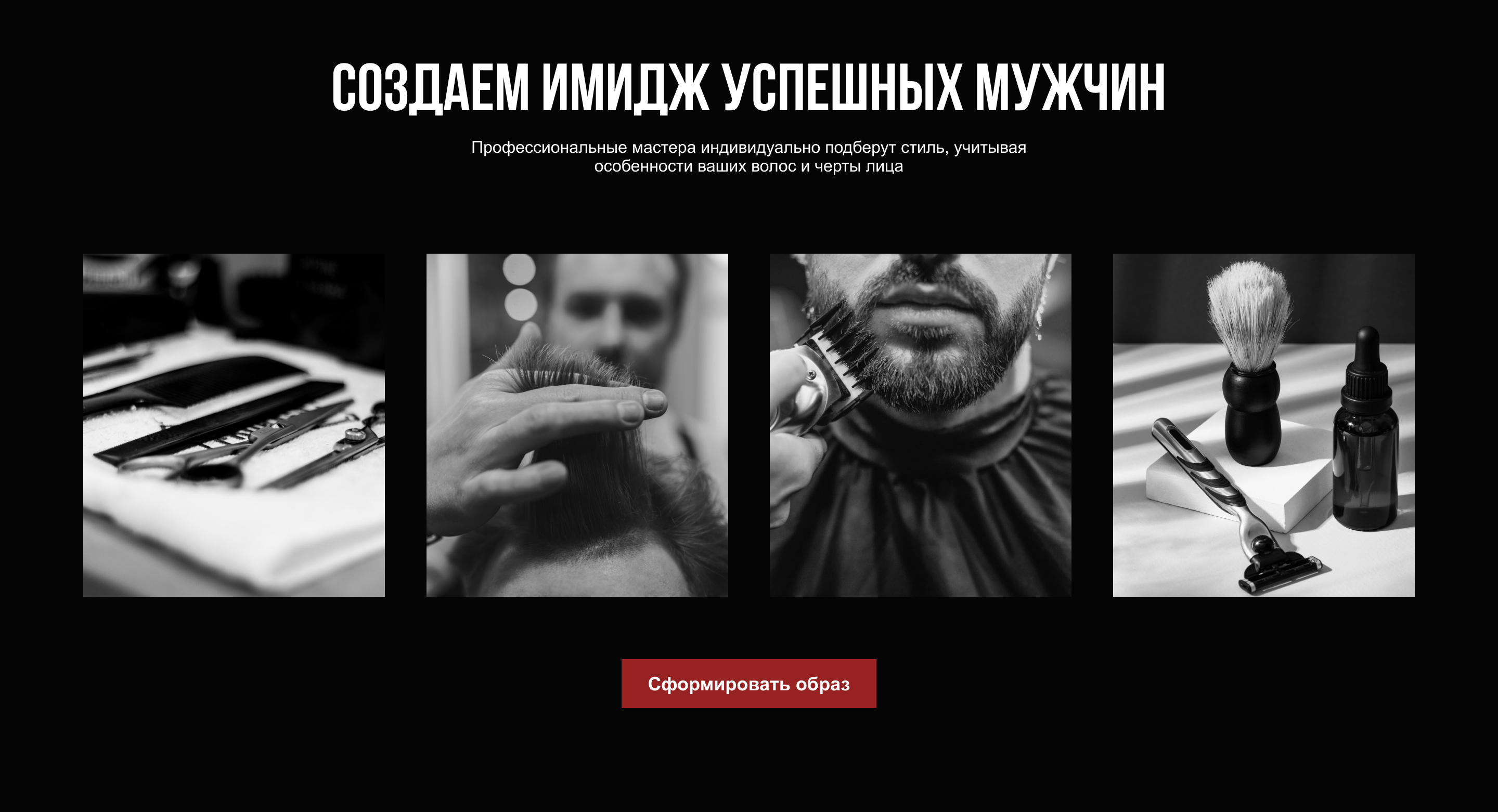 Лендинг для барбершопа — Изображение №2 — Интерфейсы на Dprofile