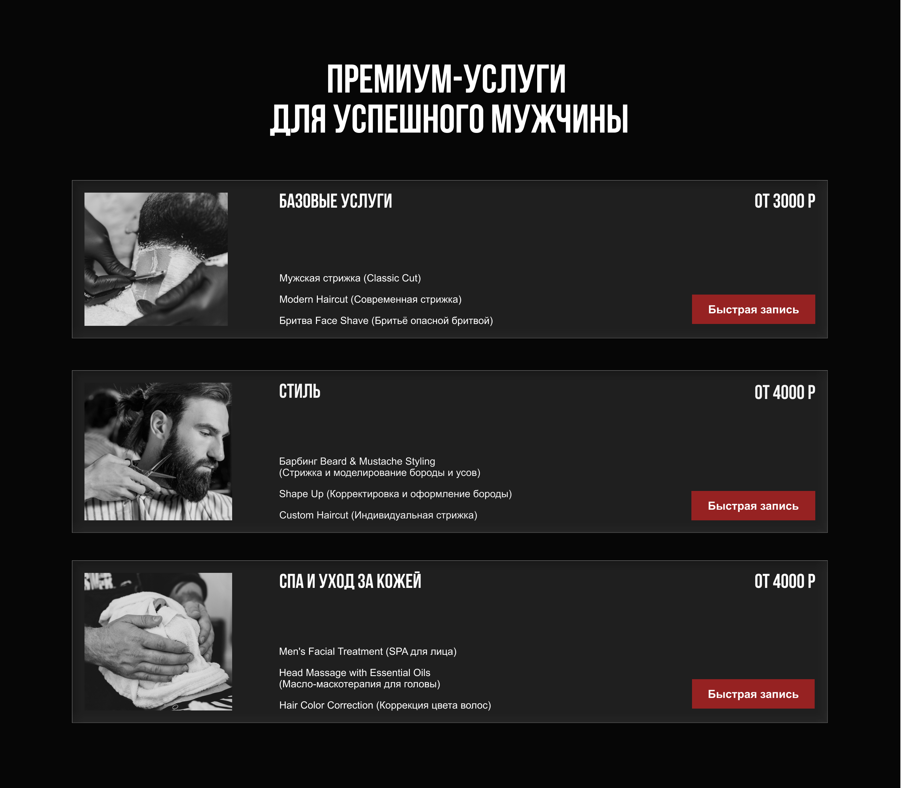 Лендинг для барбершопа — Изображение №5 — Интерфейсы на Dprofile