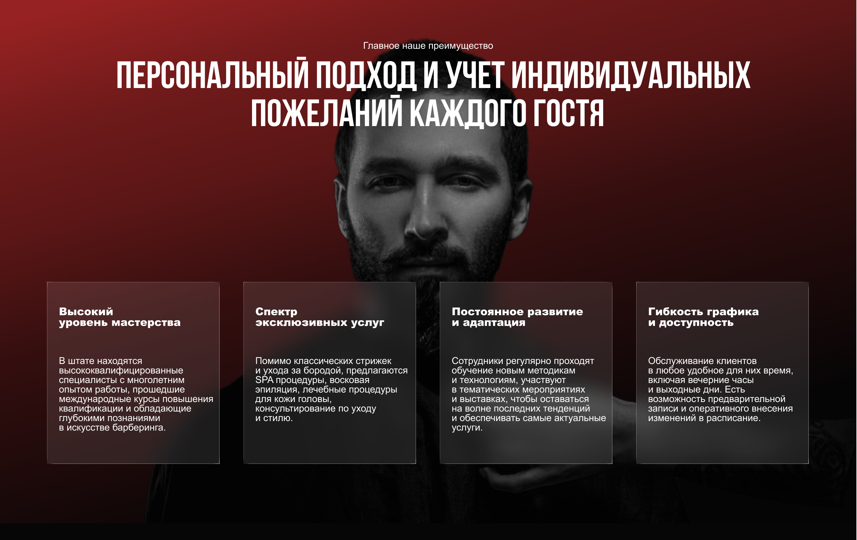 Лендинг для барбершопа — Изображение №4 — Интерфейсы на Dprofile